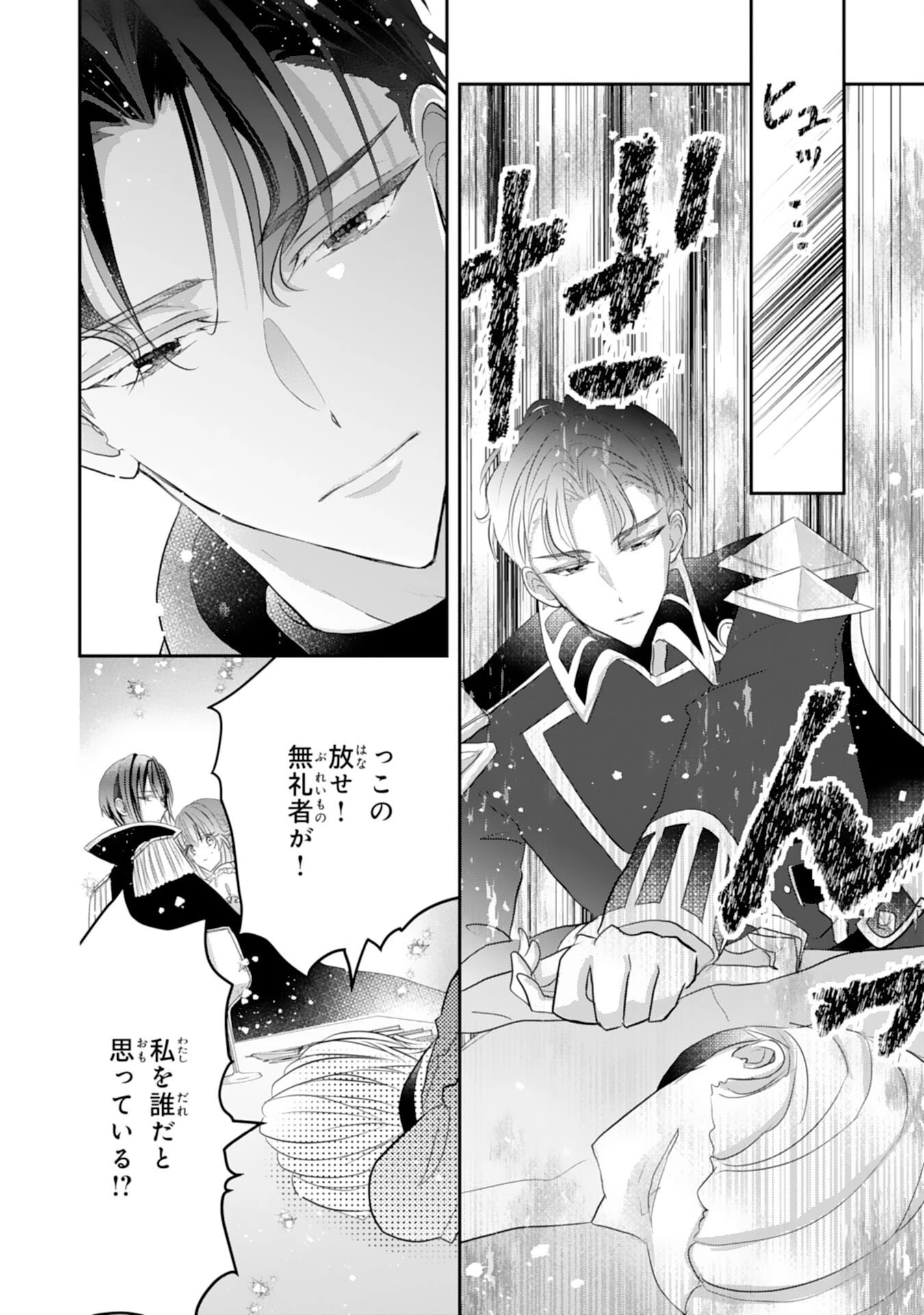 婚約破棄された公爵令嬢は冷徹国王の溺愛を信じない 第9話 - 38