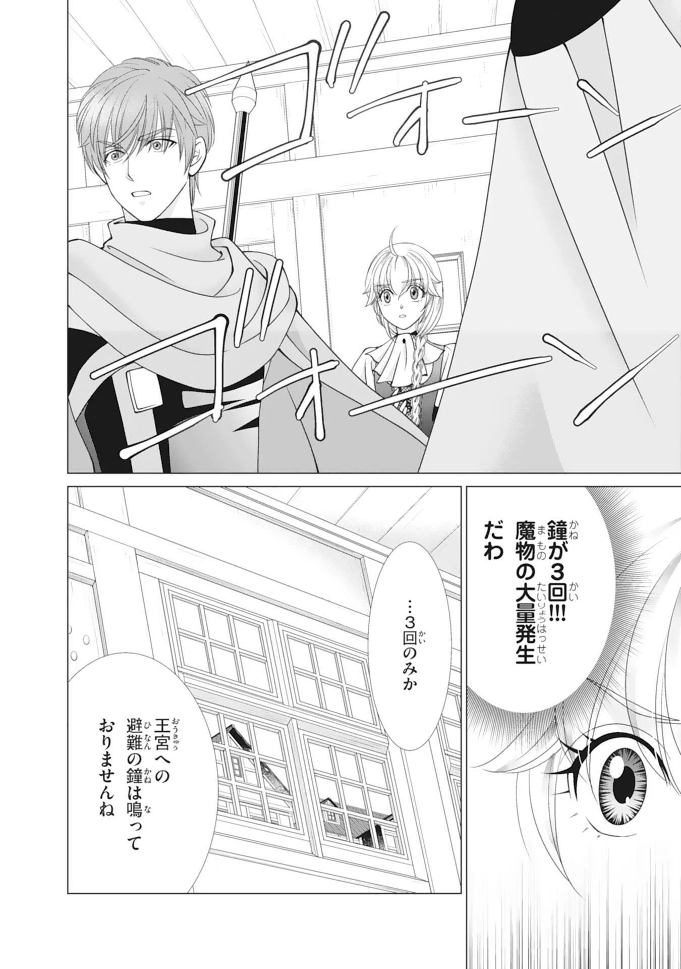 お言葉に甘えて、好きにさせていただきます～死に戻り聖女は今世こそ幸せになりたい～ 第13話 - 10