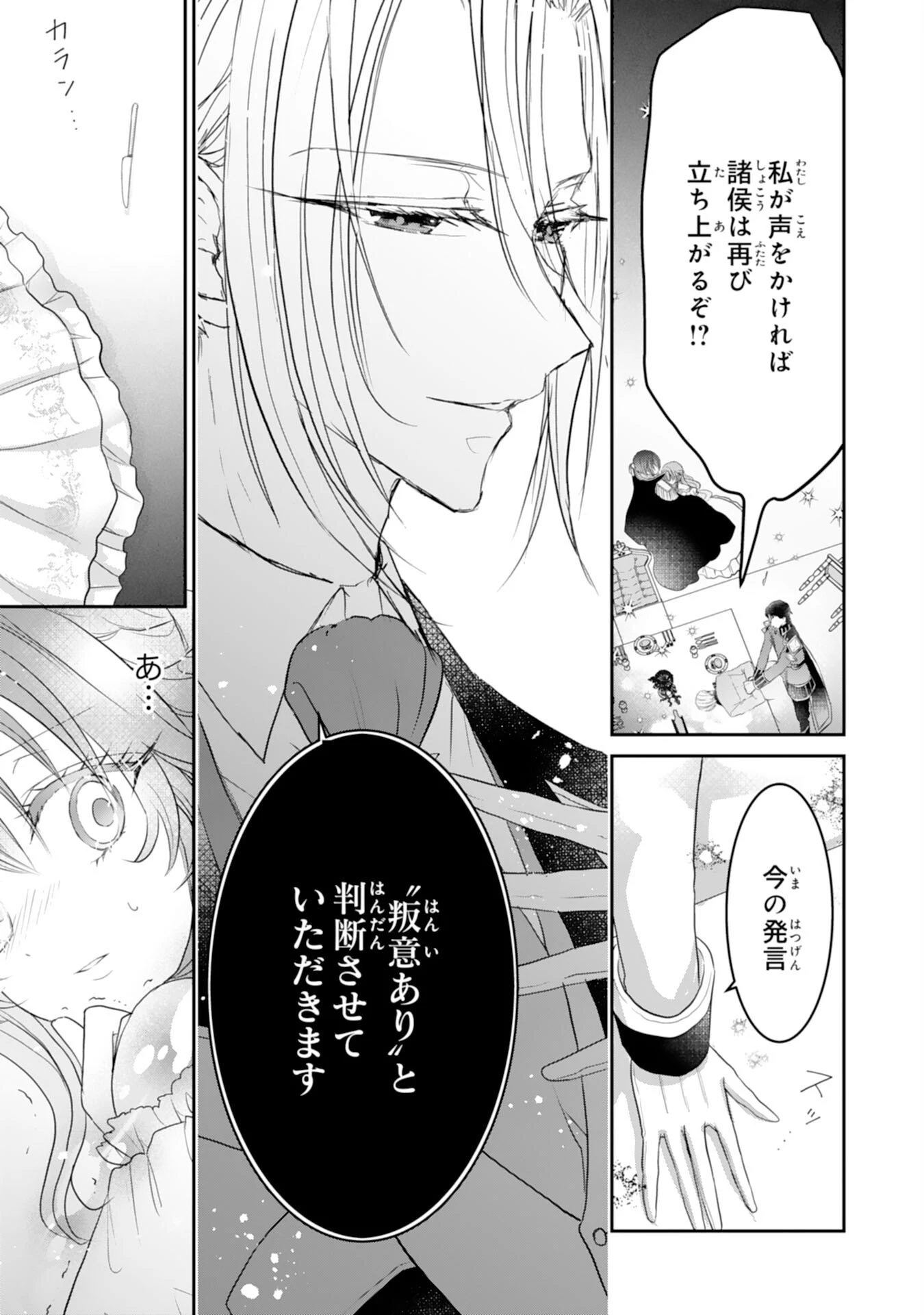 婚約破棄された公爵令嬢は冷徹国王の溺愛を信じない 第9話 - 39
