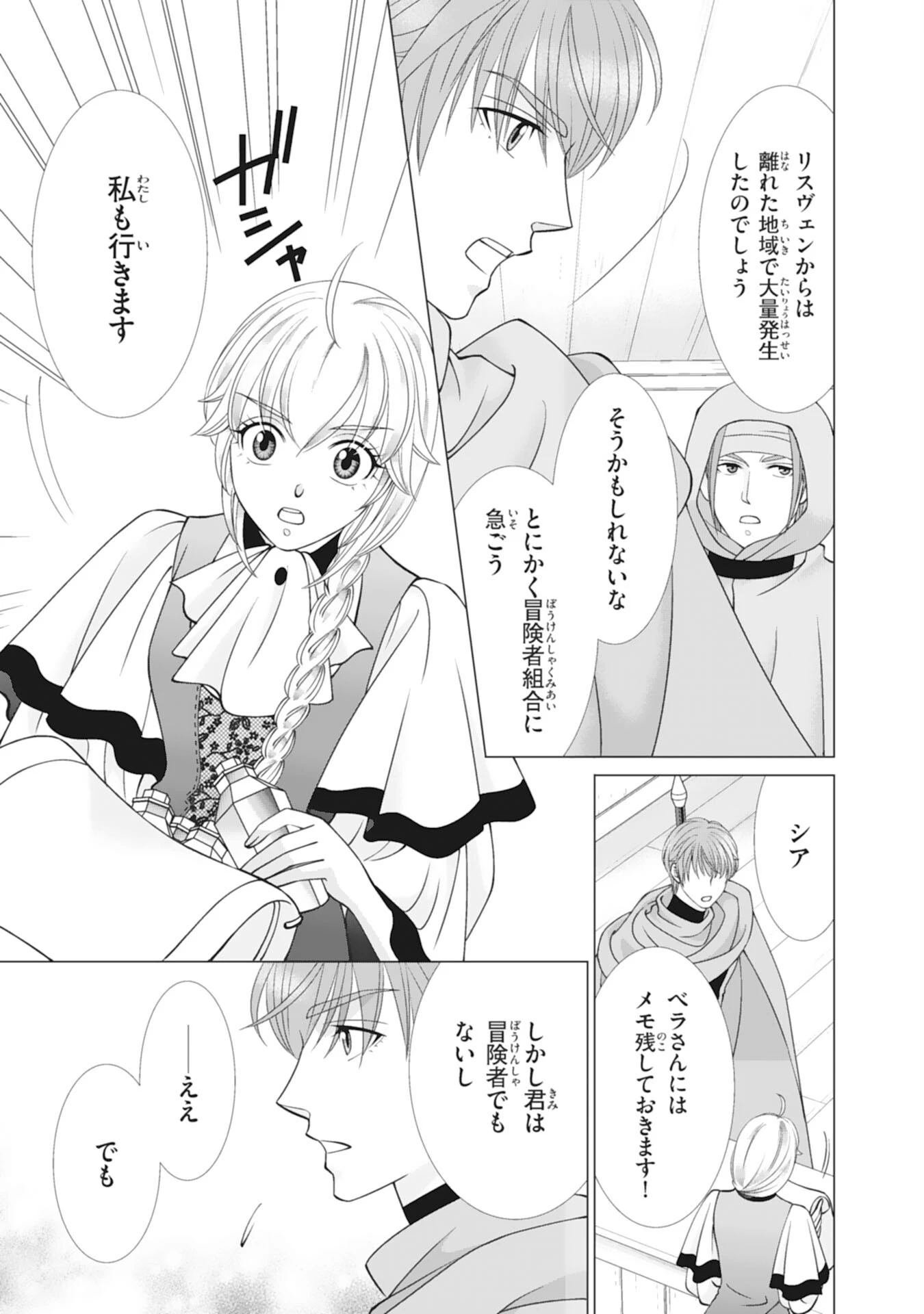 お言葉に甘えて、好きにさせていただきます～死に戻り聖女は今世こそ幸せになりたい～ 第13話 - 11