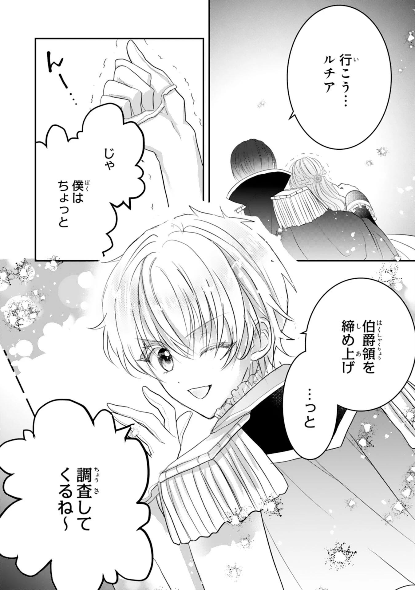 婚約破棄された公爵令嬢は冷徹国王の溺愛を信じない 第9話 - 40