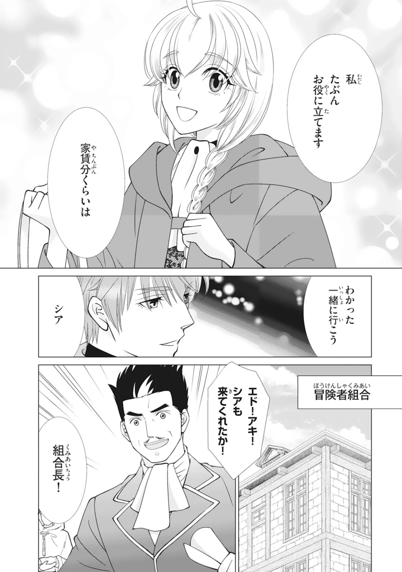 お言葉に甘えて、好きにさせていただきます～死に戻り聖女は今世こそ幸せになりたい～ 第13話 - 12