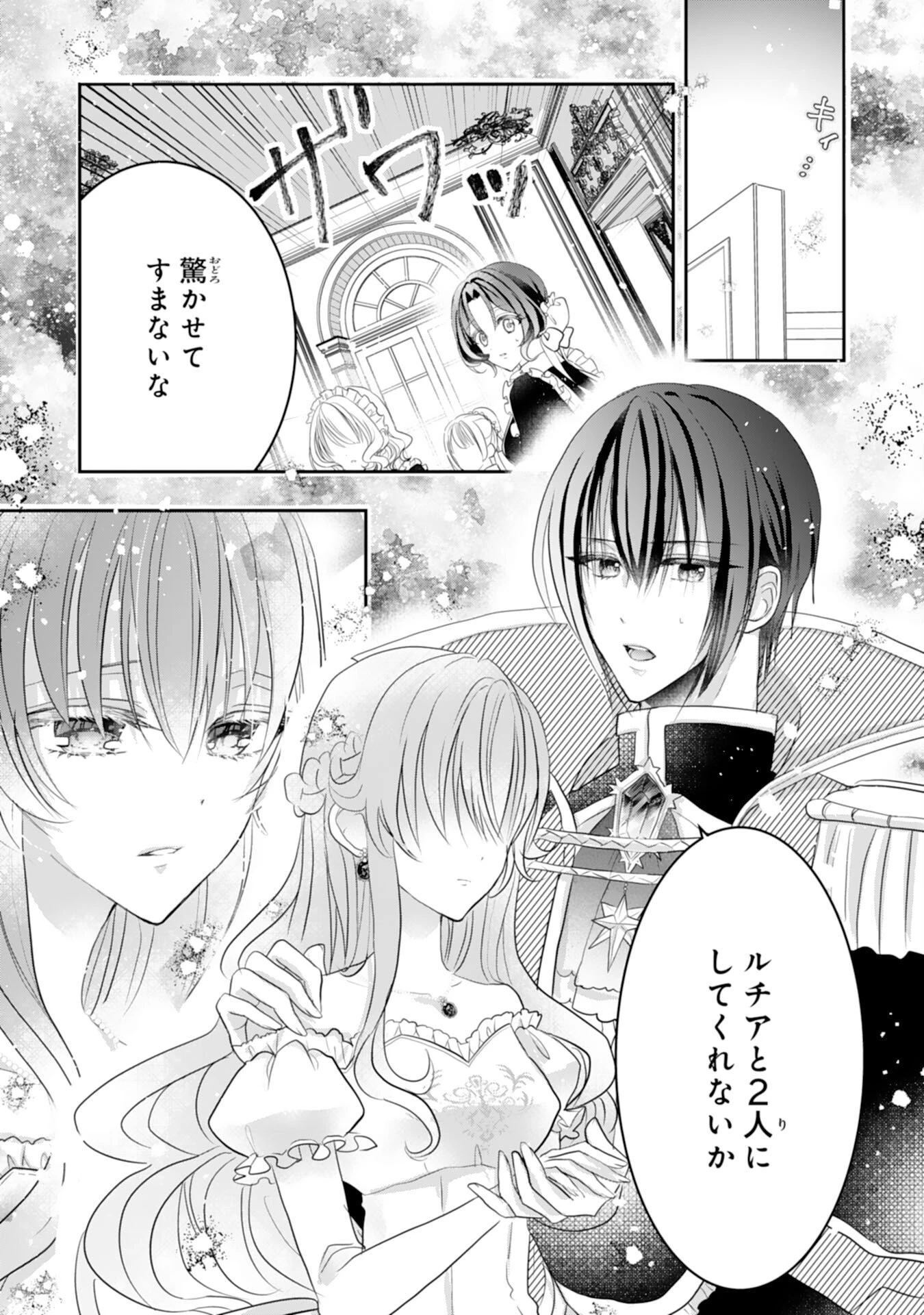 婚約破棄された公爵令嬢は冷徹国王の溺愛を信じない 第9話 - 41
