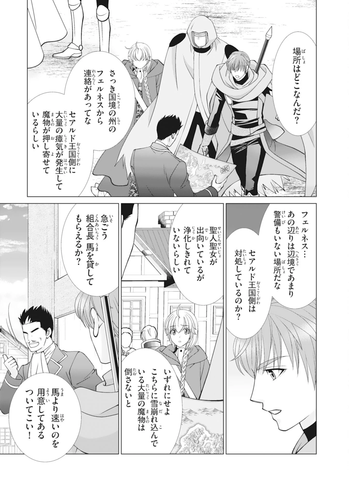 お言葉に甘えて、好きにさせていただきます～死に戻り聖女は今世こそ幸せになりたい～ 第13話 - 13