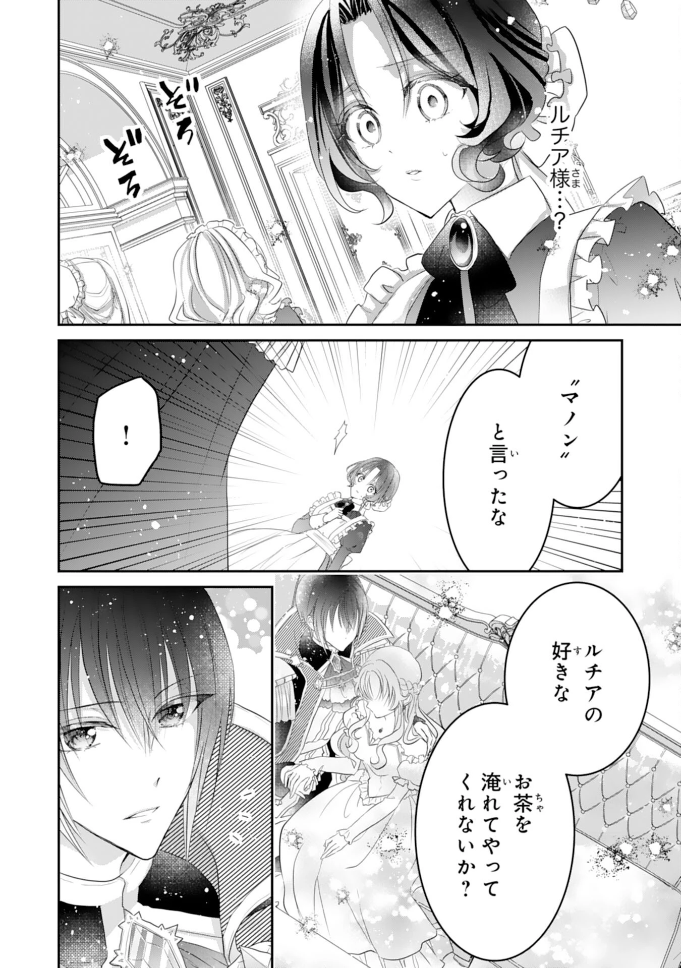 婚約破棄された公爵令嬢は冷徹国王の溺愛を信じない 第9話 - 42
