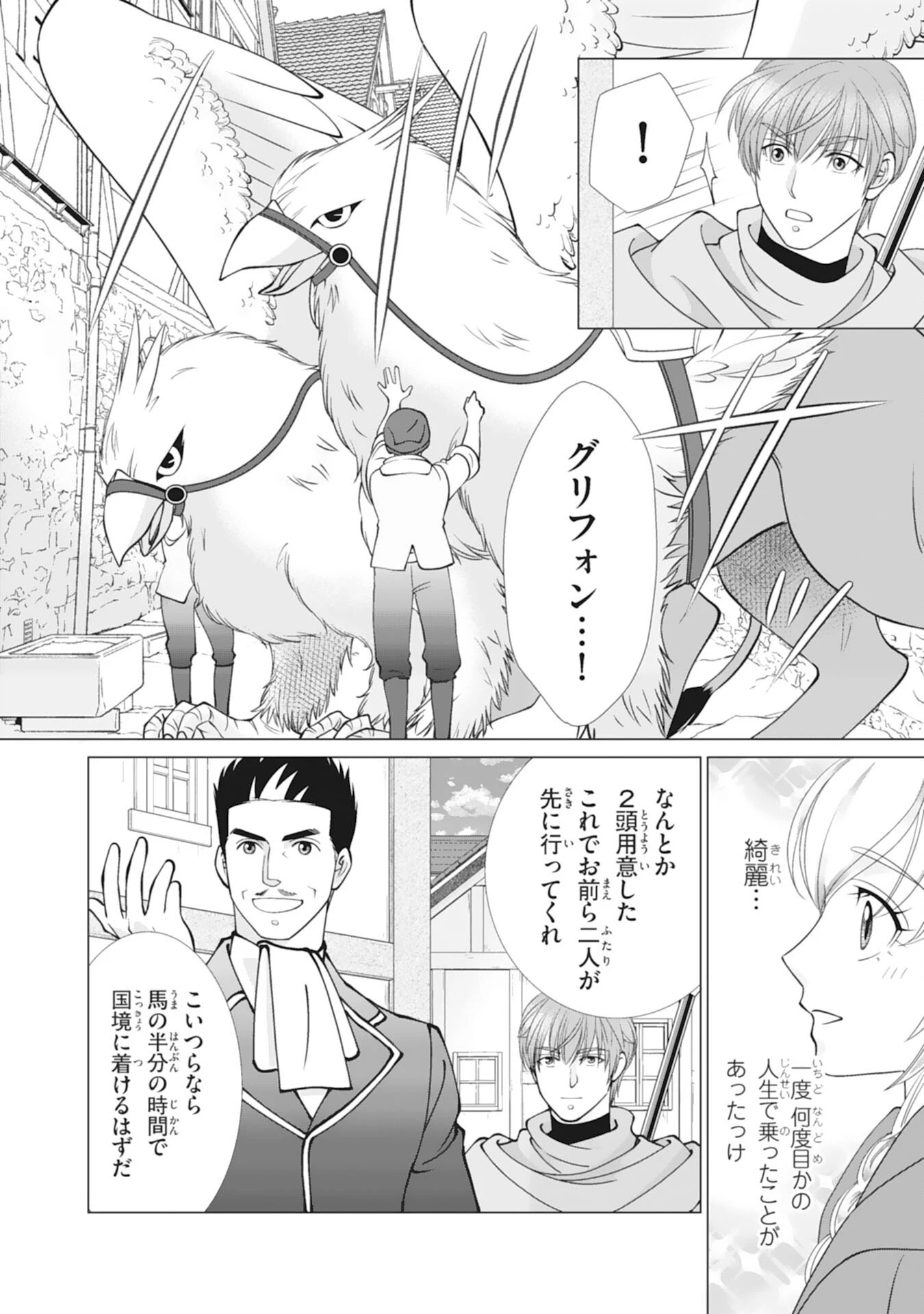 お言葉に甘えて、好きにさせていただきます～死に戻り聖女は今世こそ幸せになりたい～ 第13話 - 14