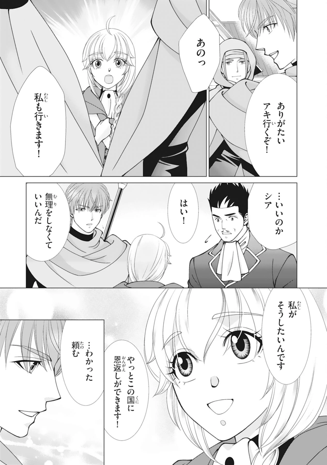 お言葉に甘えて、好きにさせていただきます～死に戻り聖女は今世こそ幸せになりたい～ 第13話 - 15