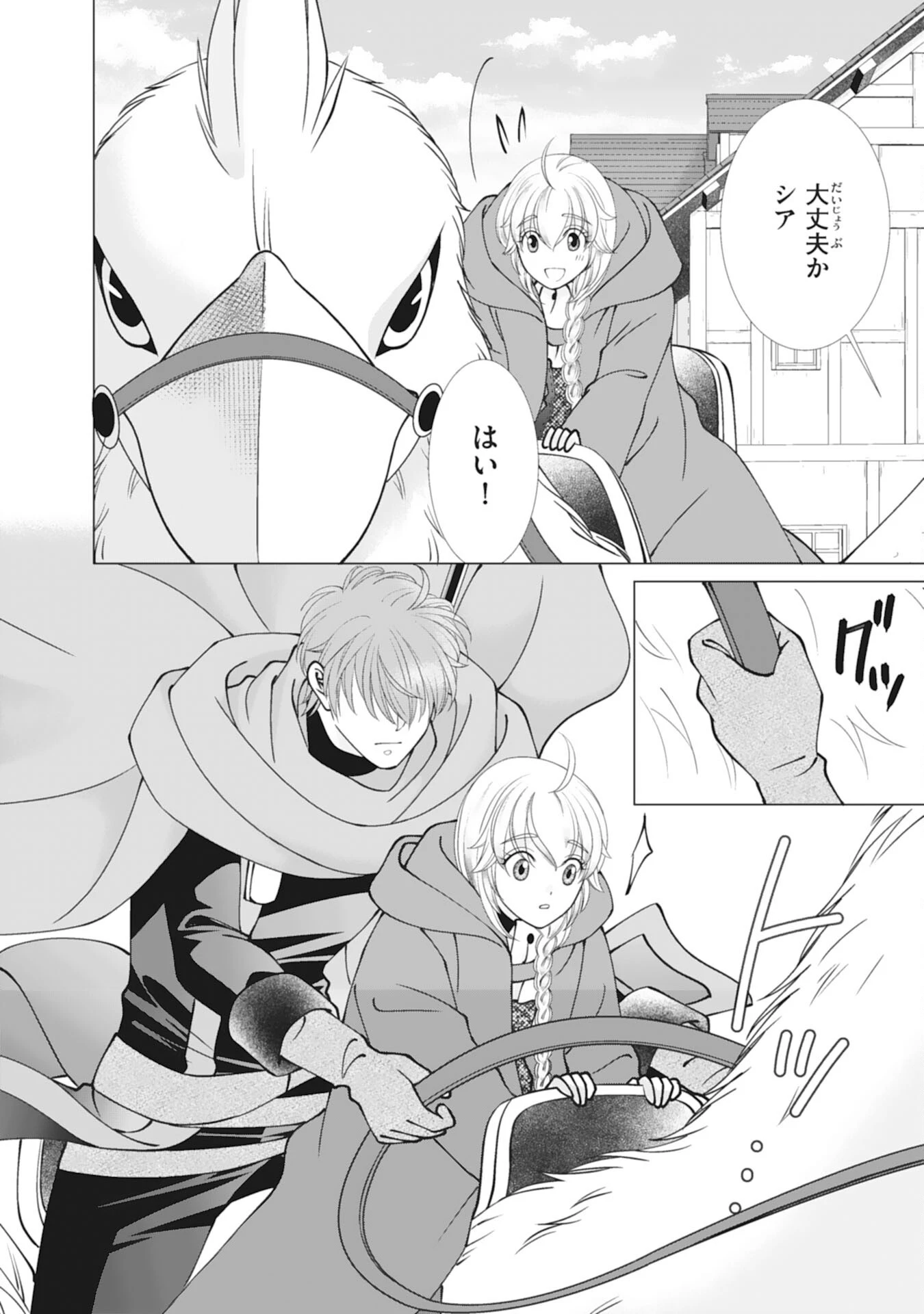 お言葉に甘えて、好きにさせていただきます～死に戻り聖女は今世こそ幸せになりたい～ 第13話 - 16