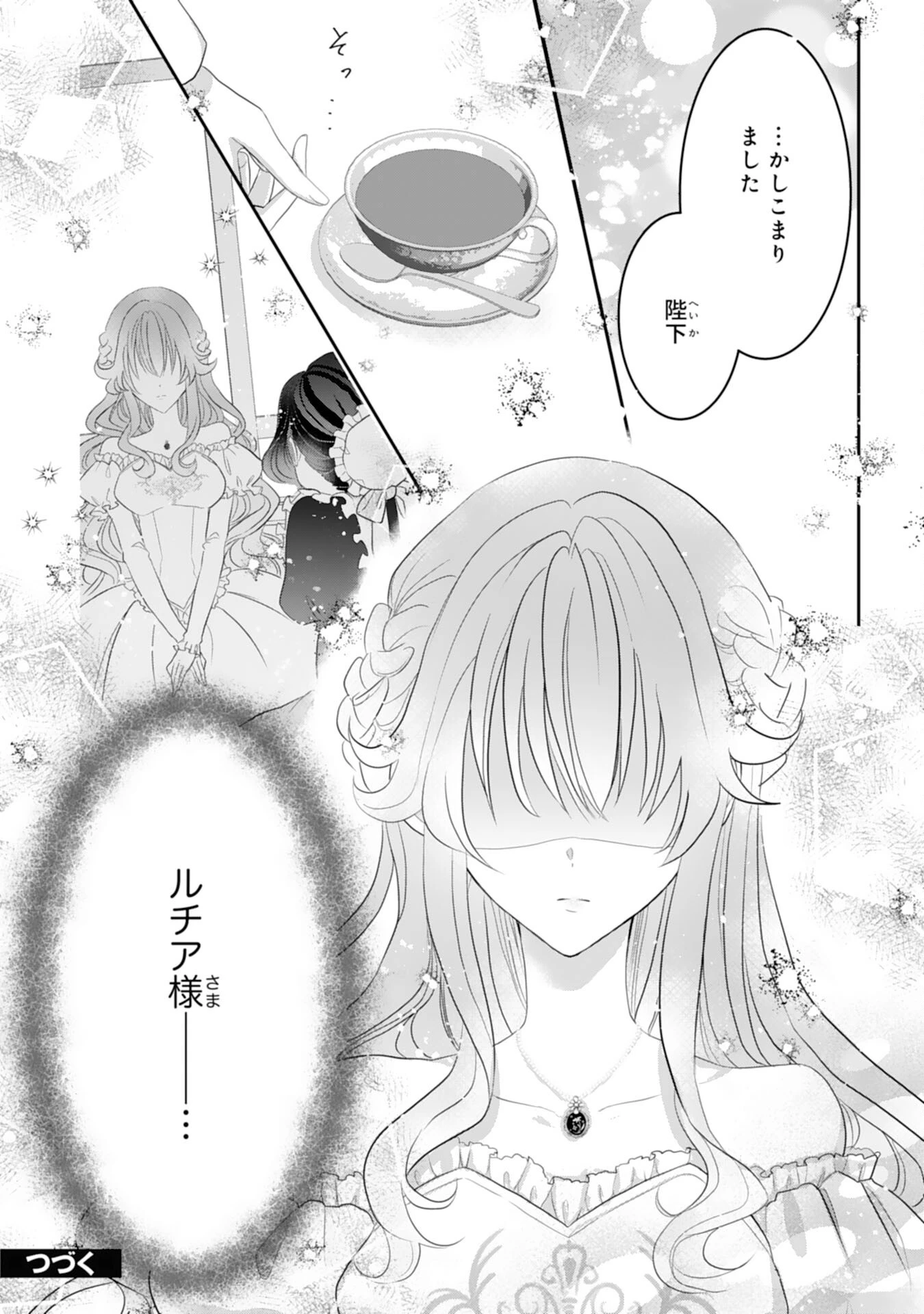 婚約破棄された公爵令嬢は冷徹国王の溺愛を信じない 第9話 - 44