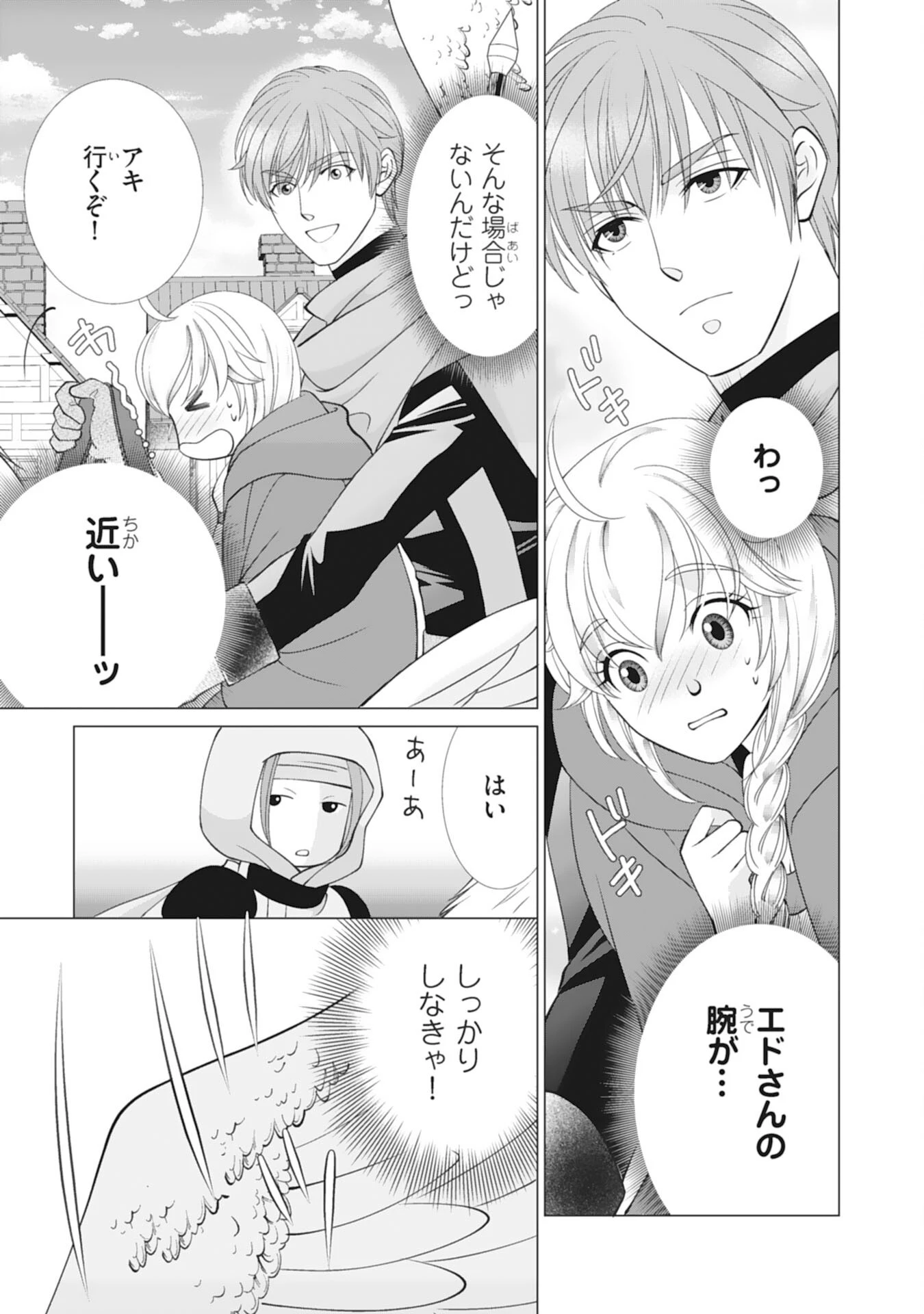 お言葉に甘えて、好きにさせていただきます～死に戻り聖女は今世こそ幸せになりたい～ 第13話 - 17