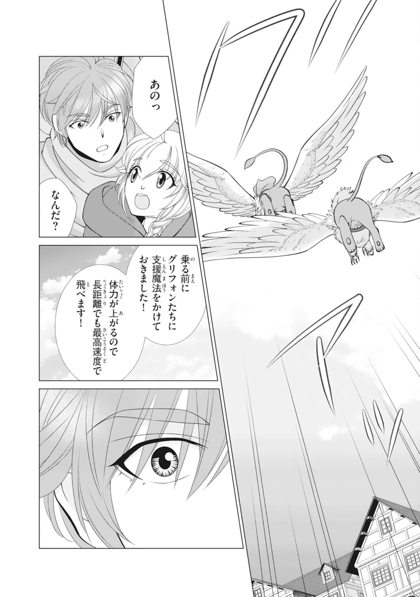 お言葉に甘えて、好きにさせていただきます～死に戻り聖女は今世こそ幸せになりたい～ 第13話 - 18