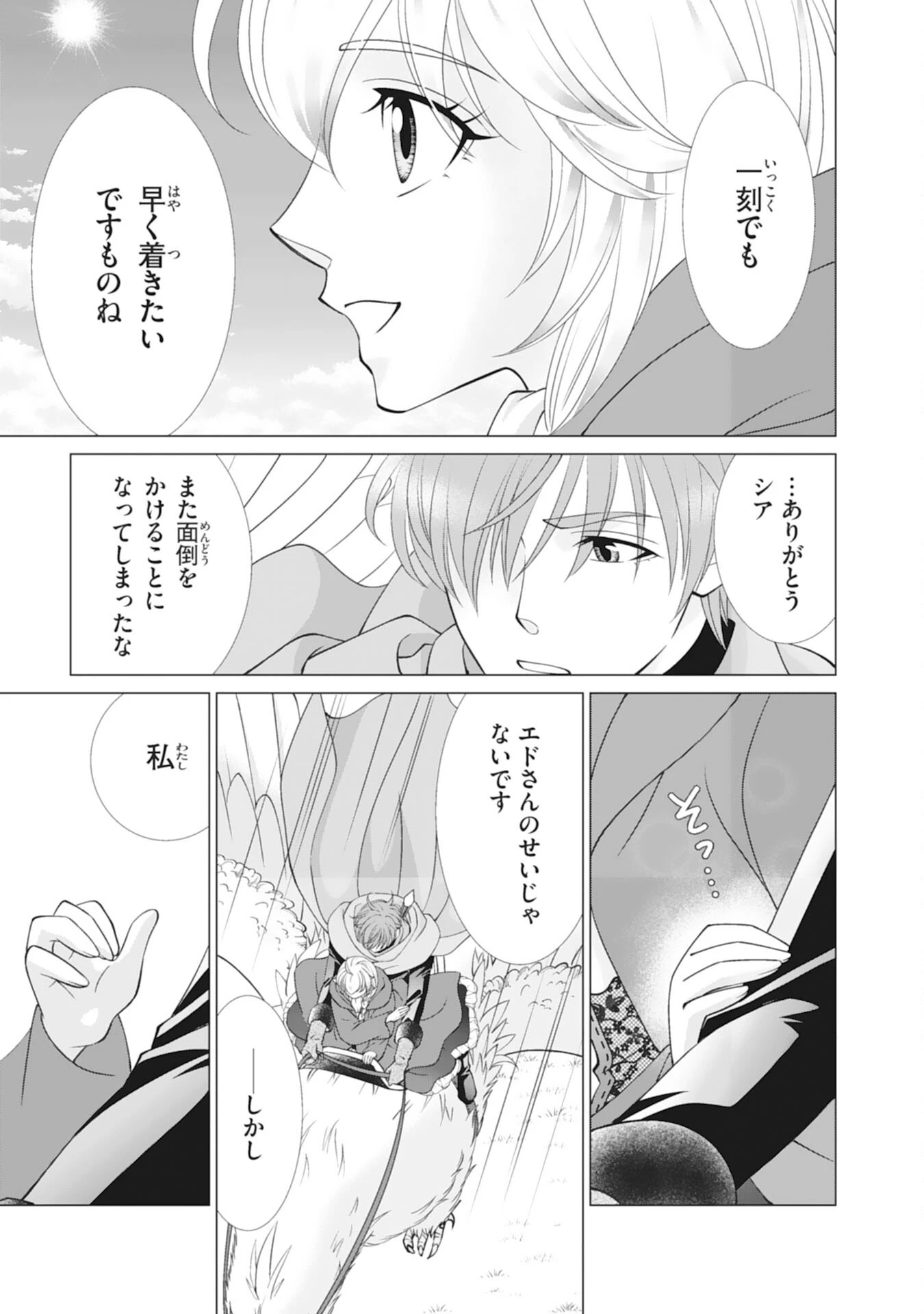 お言葉に甘えて、好きにさせていただきます～死に戻り聖女は今世こそ幸せになりたい～ 第13話 - 19