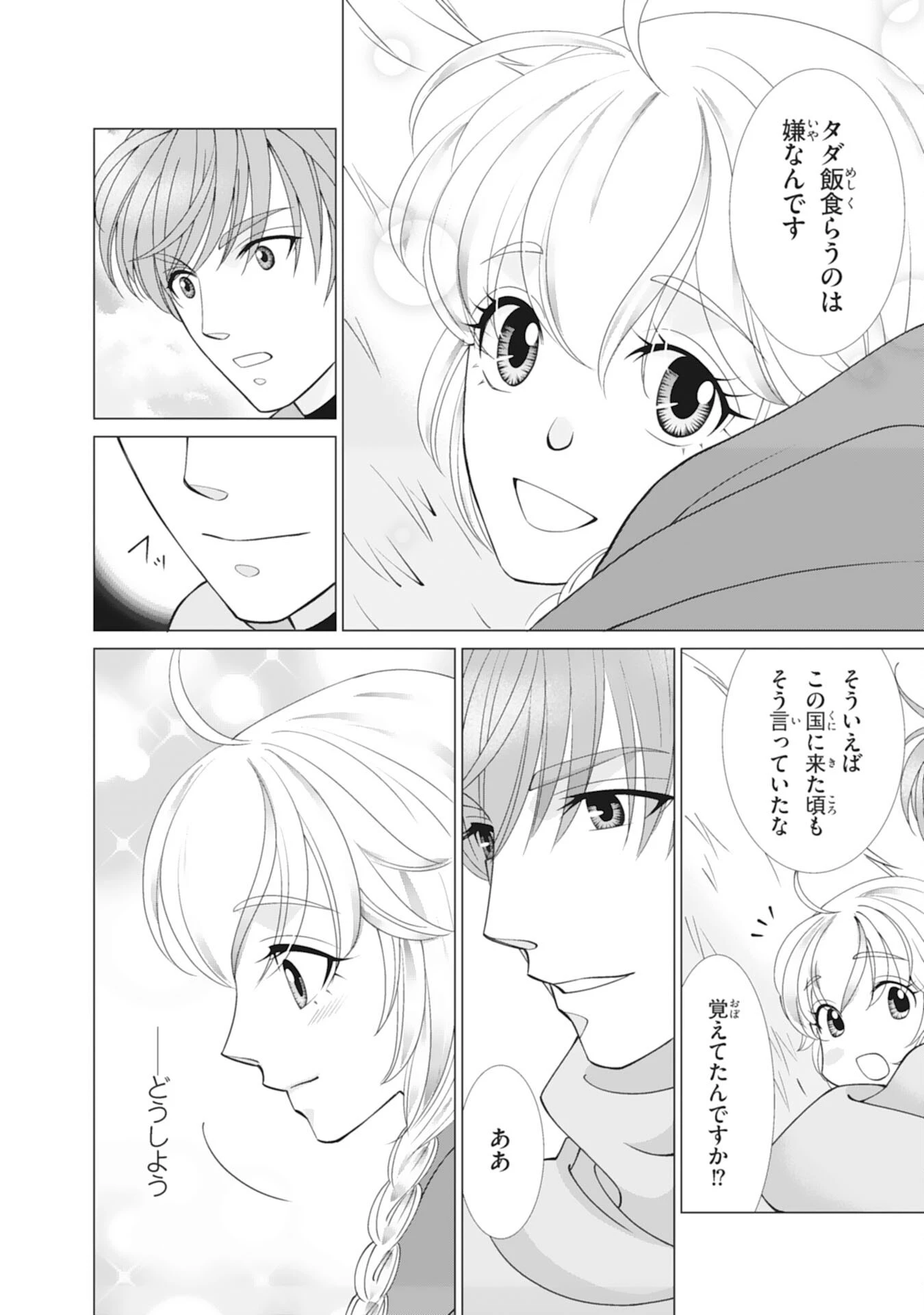 お言葉に甘えて、好きにさせていただきます～死に戻り聖女は今世こそ幸せになりたい～ 第13話 - 20