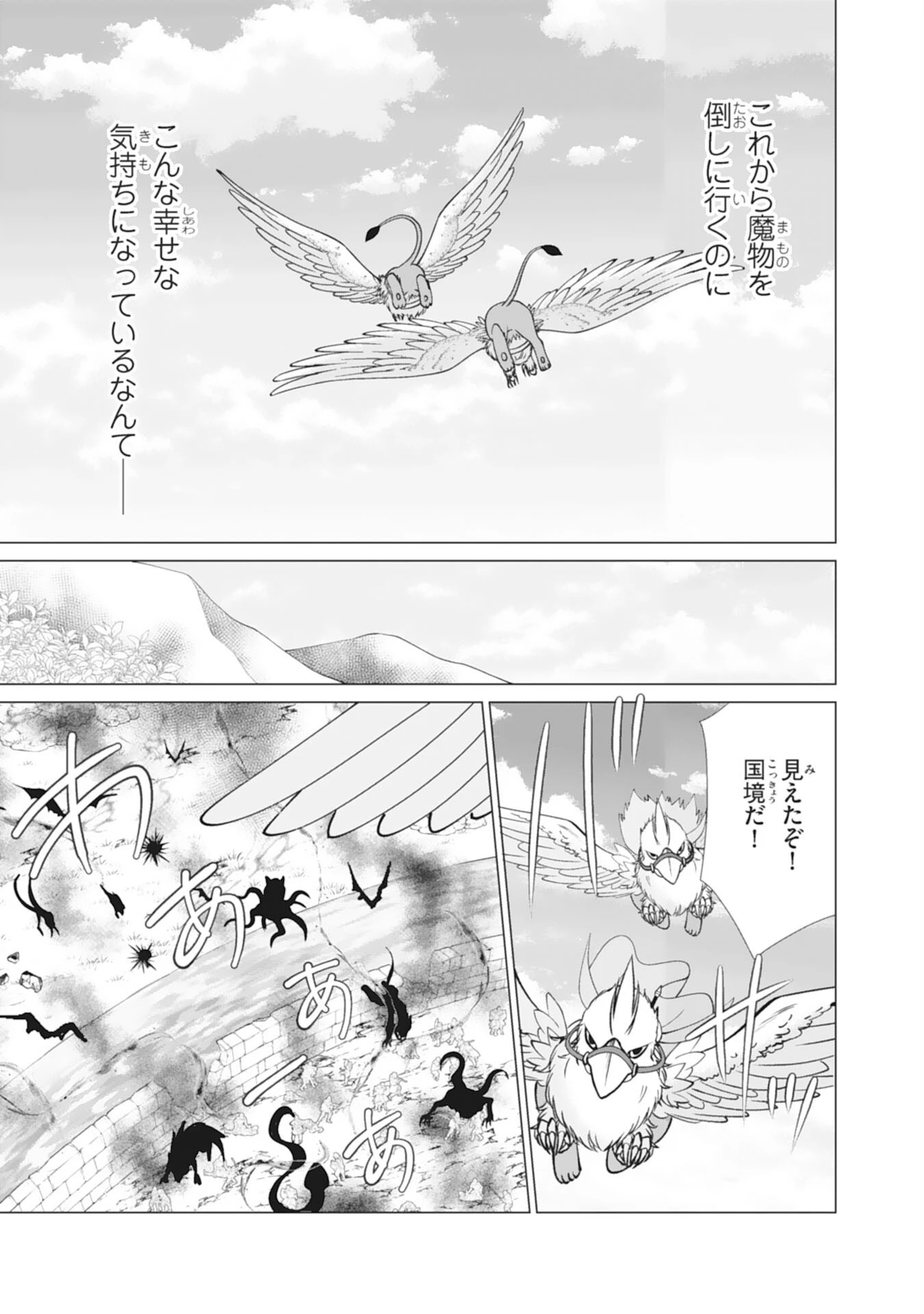 お言葉に甘えて、好きにさせていただきます～死に戻り聖女は今世こそ幸せになりたい～ 第13話 - 21