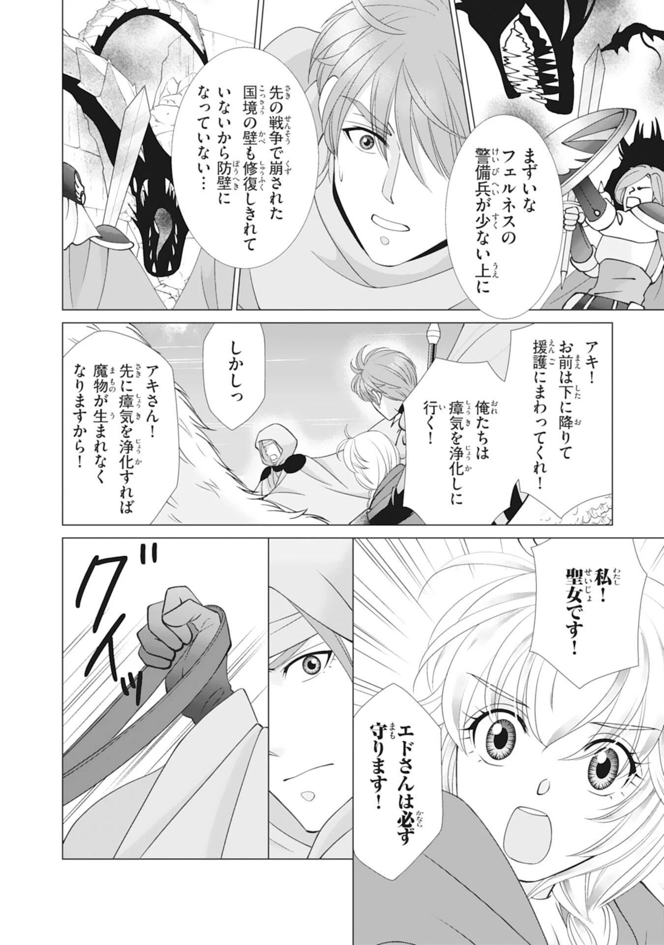 お言葉に甘えて、好きにさせていただきます～死に戻り聖女は今世こそ幸せになりたい～ 第13話 - 22