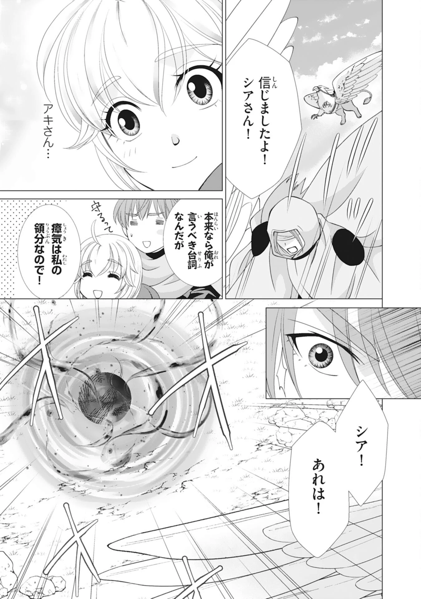 お言葉に甘えて、好きにさせていただきます～死に戻り聖女は今世こそ幸せになりたい～ 第13話 - 23