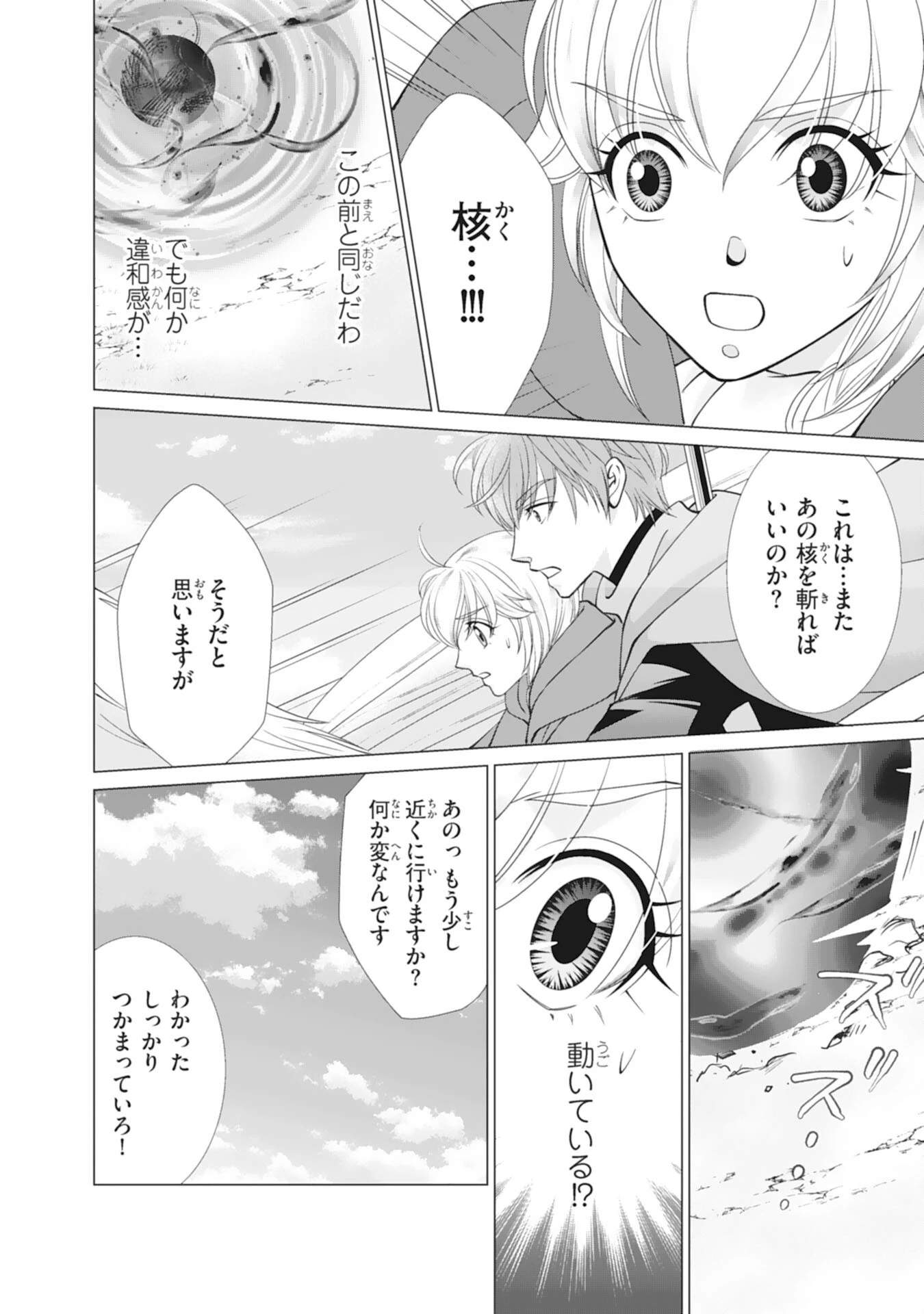 お言葉に甘えて、好きにさせていただきます～死に戻り聖女は今世こそ幸せになりたい～ 第13話 - 24
