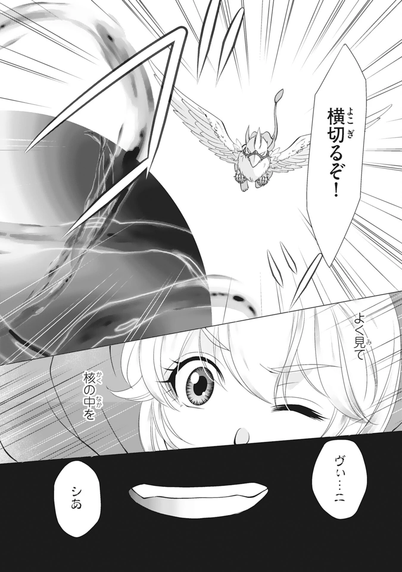 お言葉に甘えて、好きにさせていただきます～死に戻り聖女は今世こそ幸せになりたい～ 第13話 - 25
