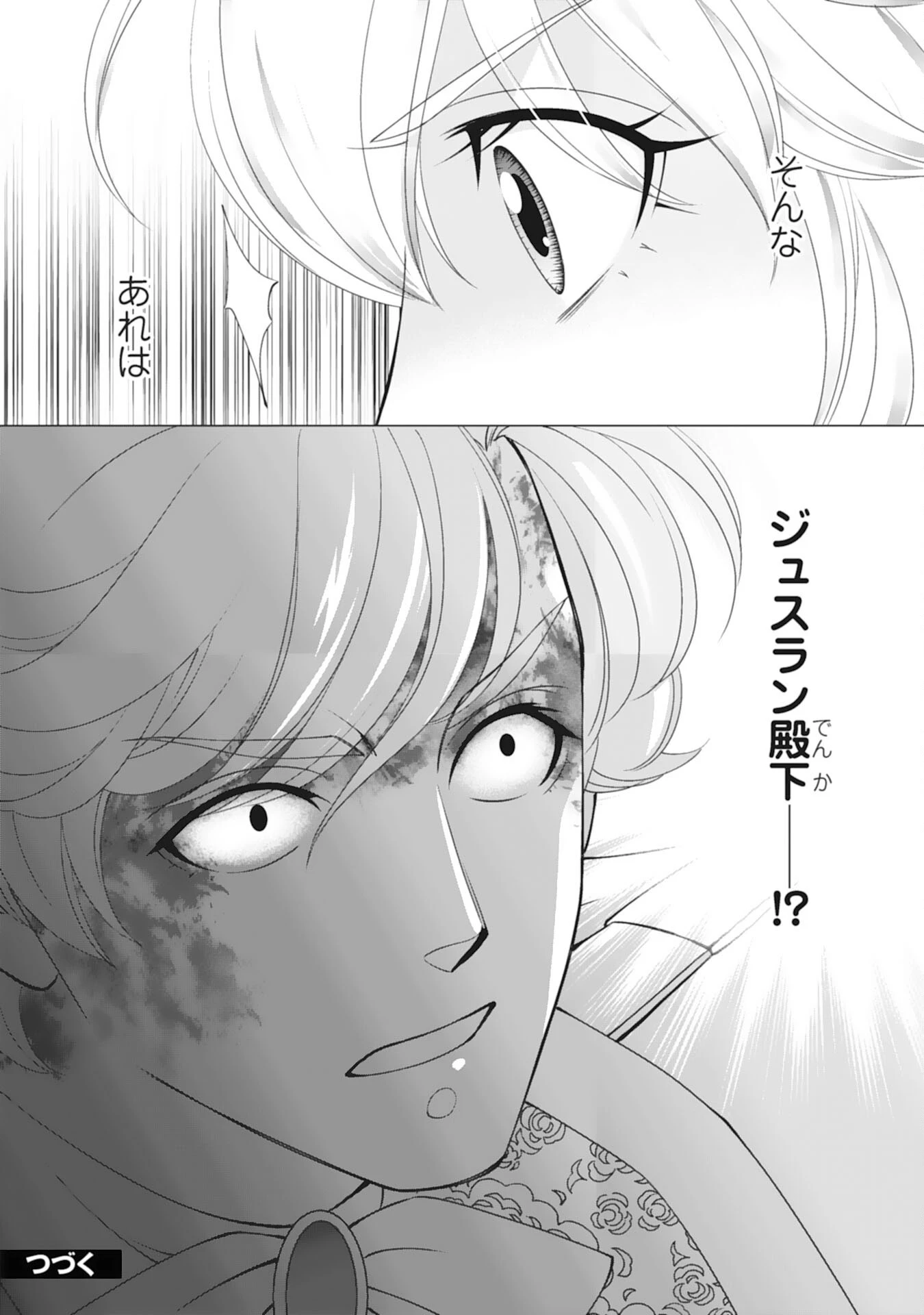 お言葉に甘えて、好きにさせていただきます～死に戻り聖女は今世こそ幸せになりたい～ 第13話 - 26