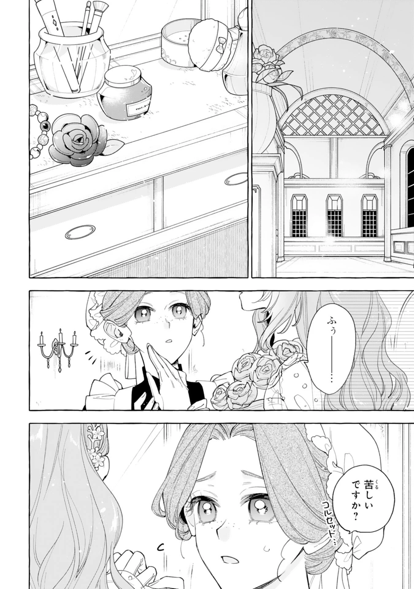 死に戻り聖女は不眠王子を寝かしつけたい 第8話 - 2