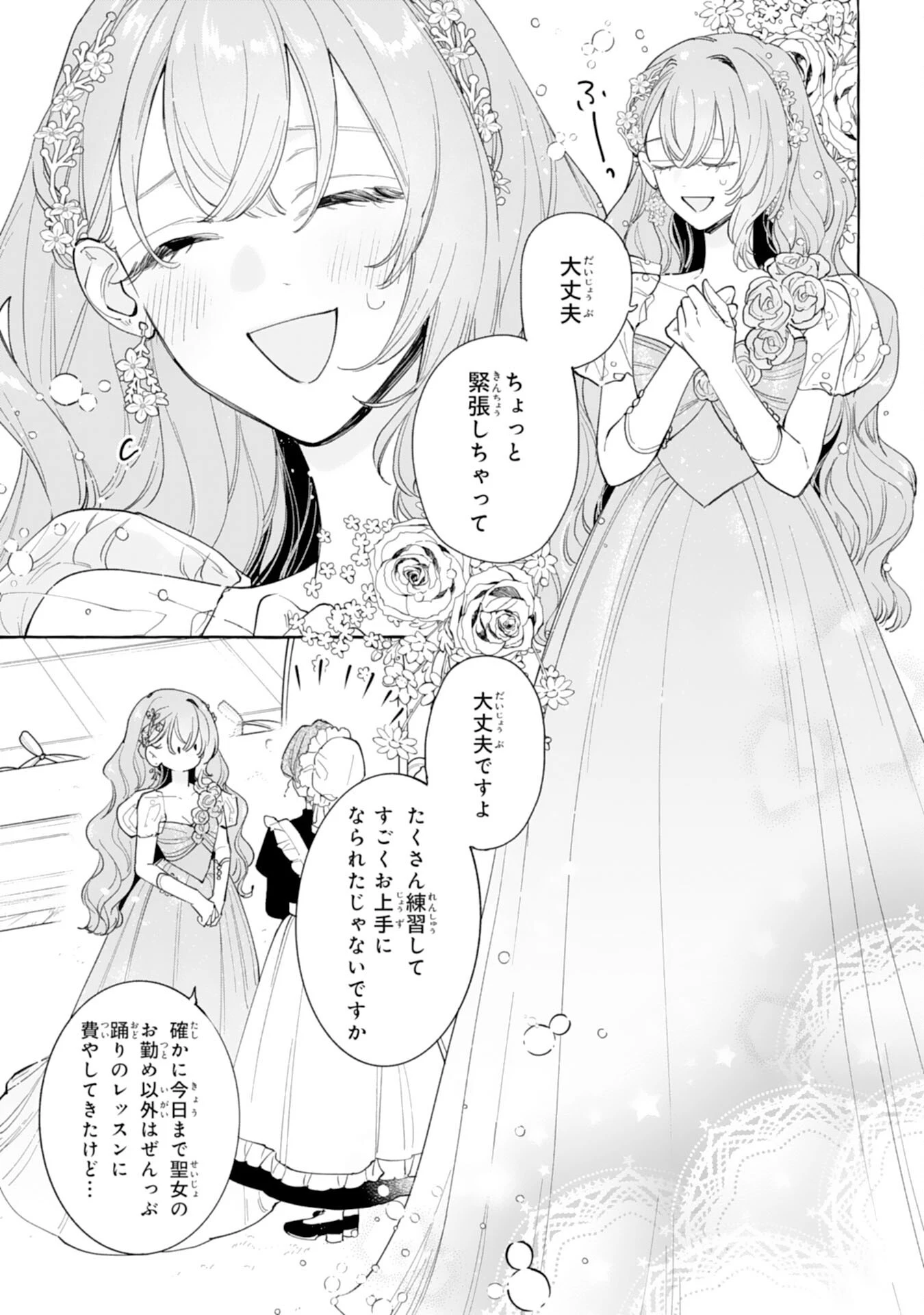 死に戻り聖女は不眠王子を寝かしつけたい 第8話 - 3