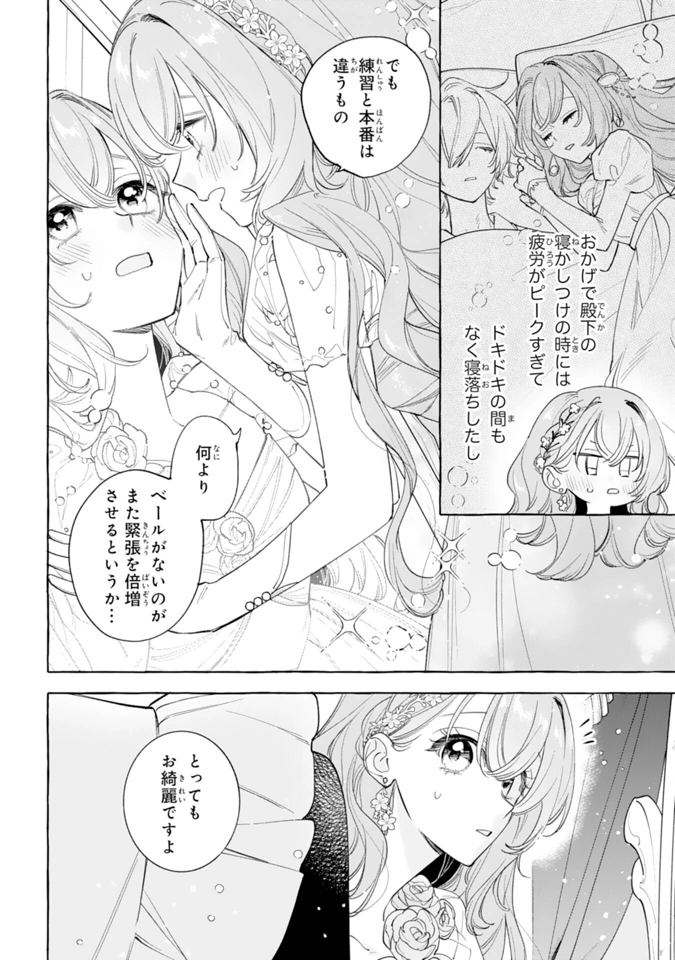 死に戻り聖女は不眠王子を寝かしつけたい 第8話 - 4