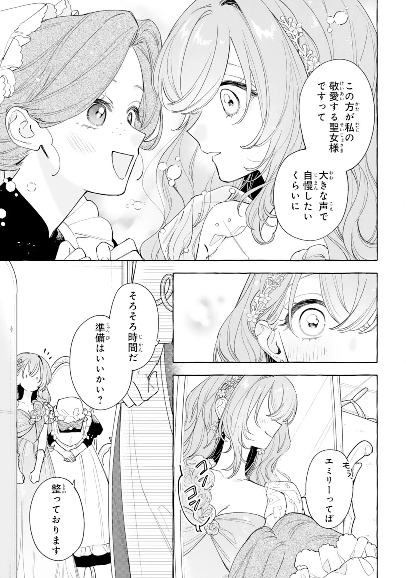 死に戻り聖女は不眠王子を寝かしつけたい 第8話 - 5
