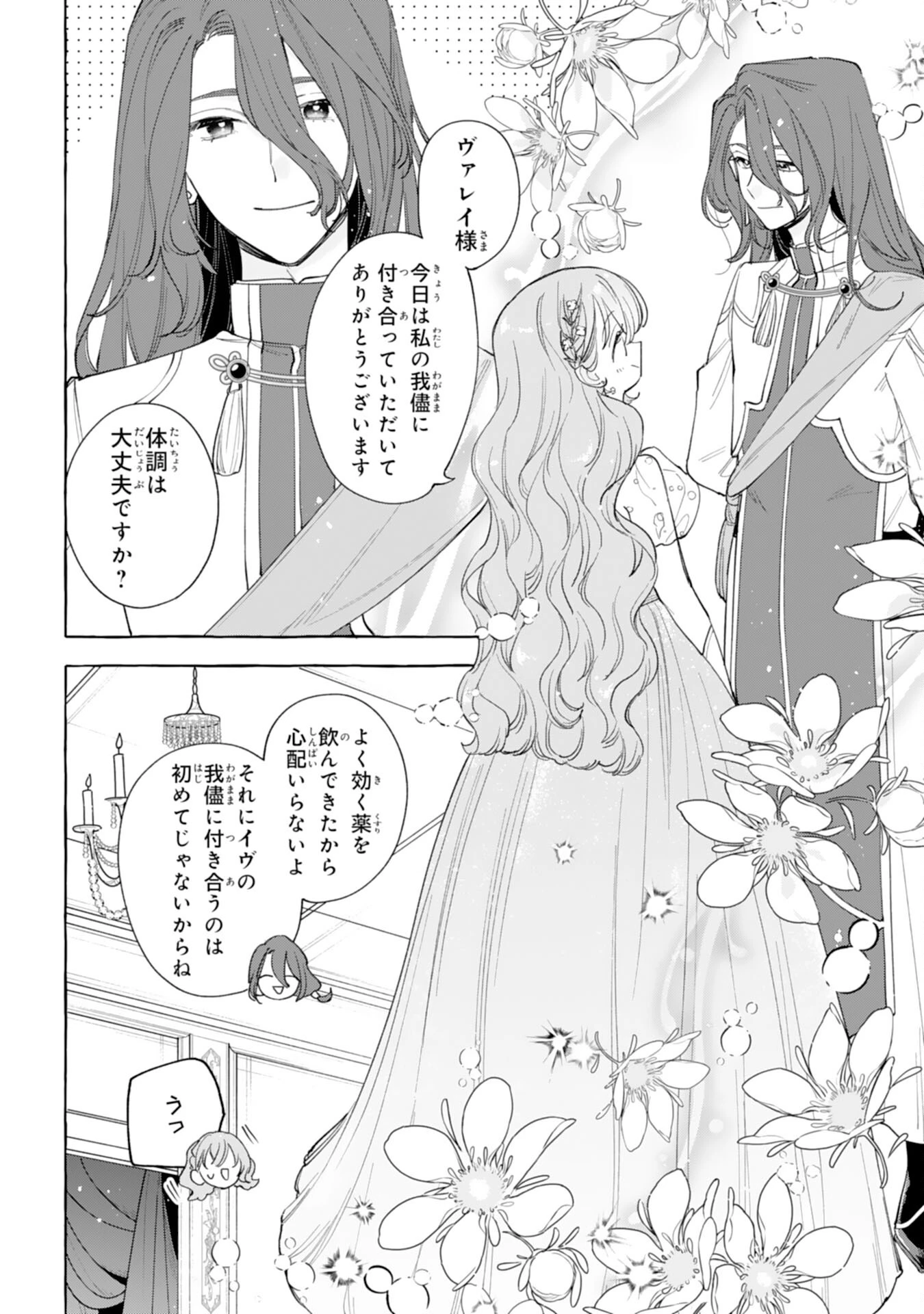 死に戻り聖女は不眠王子を寝かしつけたい 第8話 - 6