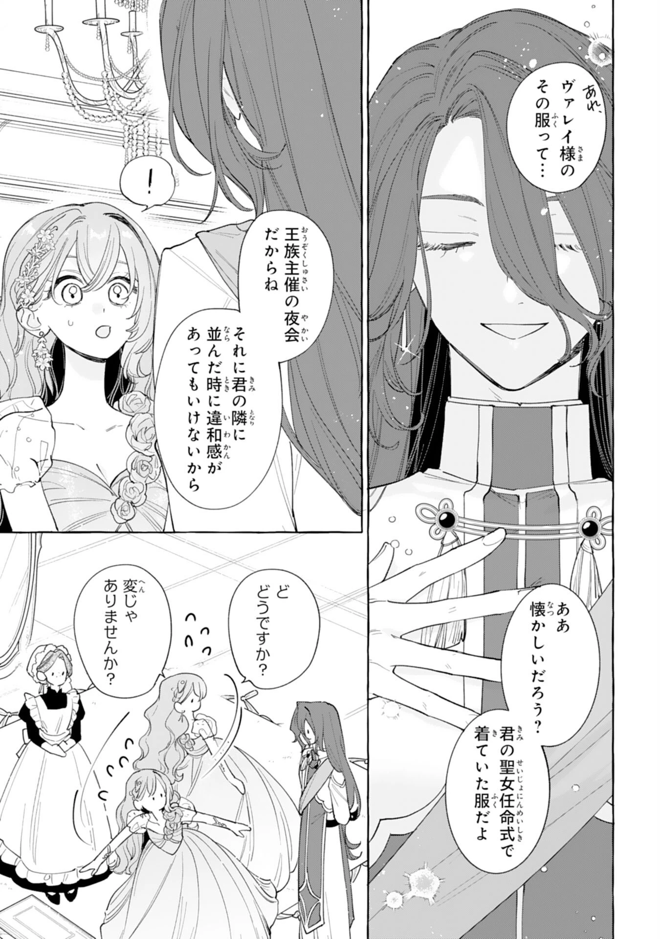 死に戻り聖女は不眠王子を寝かしつけたい 第8話 - 7
