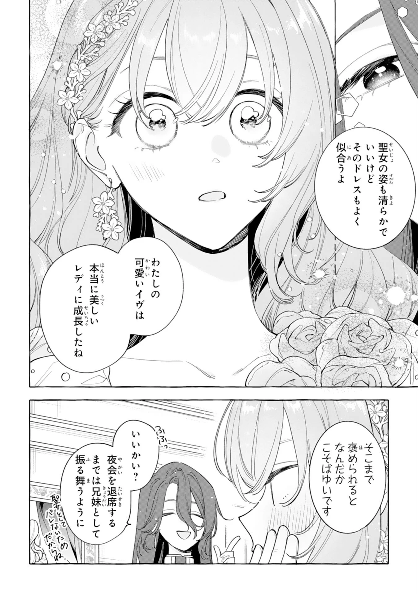 死に戻り聖女は不眠王子を寝かしつけたい 第8話 - 8
