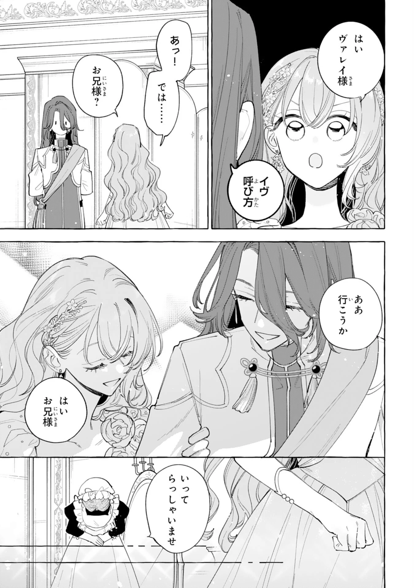 死に戻り聖女は不眠王子を寝かしつけたい 第8話 - 9