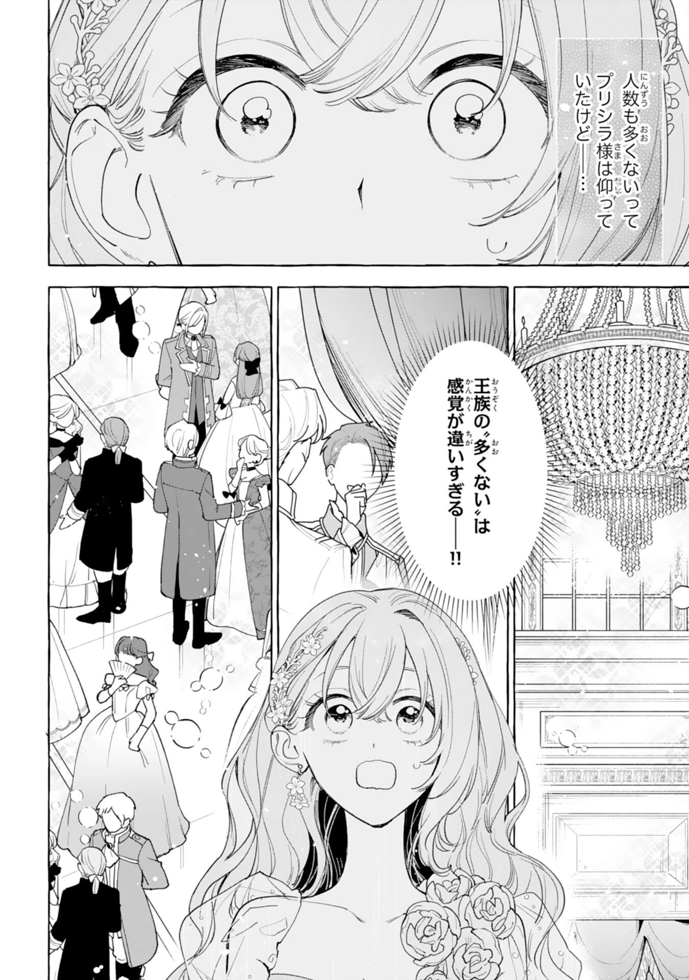 死に戻り聖女は不眠王子を寝かしつけたい 第8話 - 10