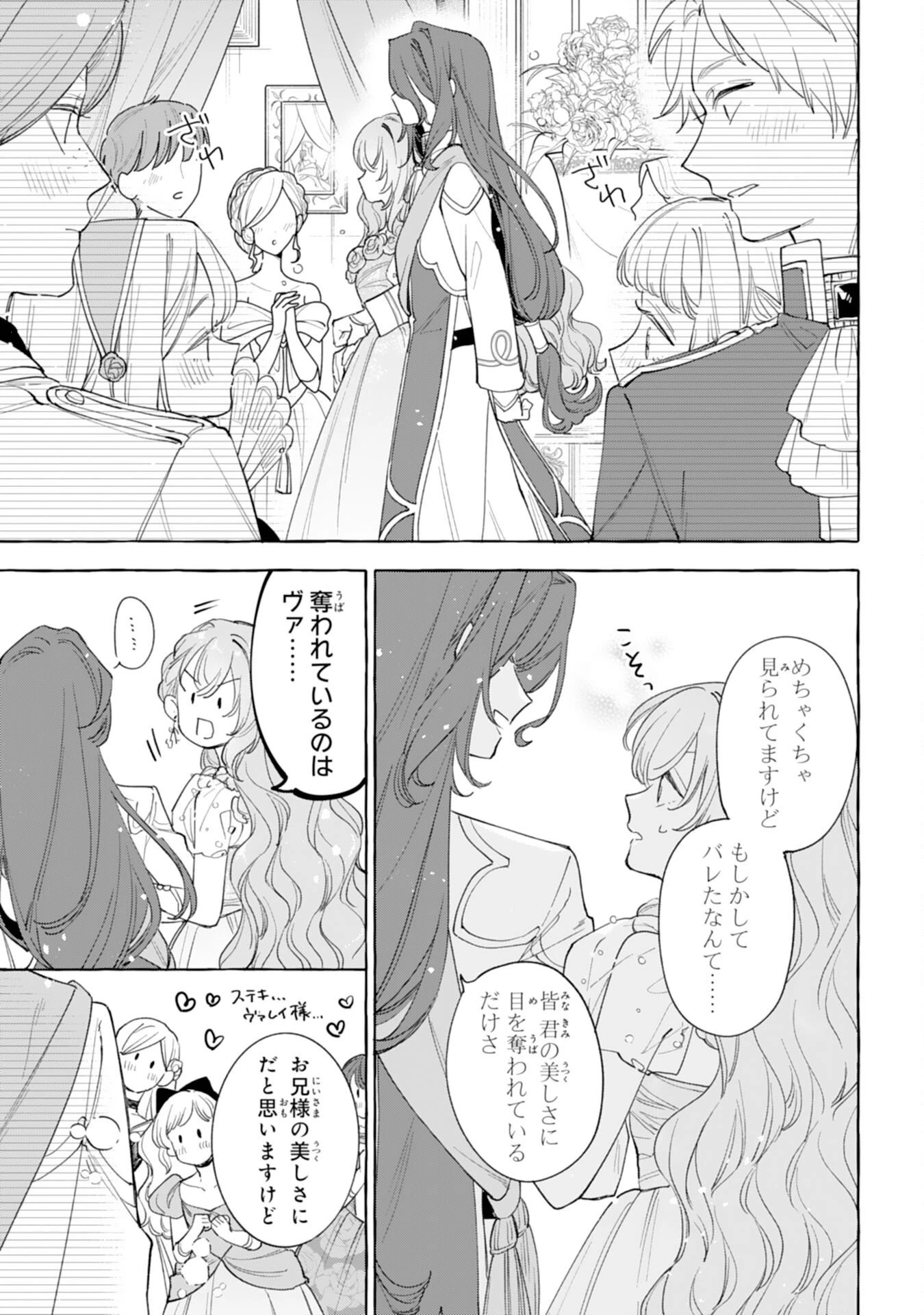 死に戻り聖女は不眠王子を寝かしつけたい 第8話 - 11