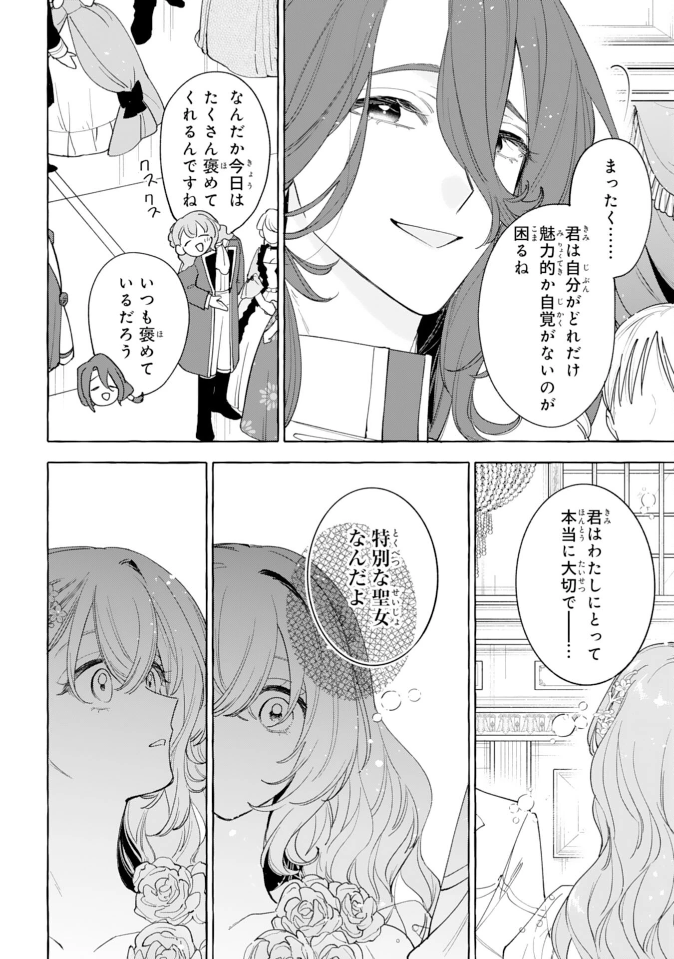 死に戻り聖女は不眠王子を寝かしつけたい 第8話 - 12