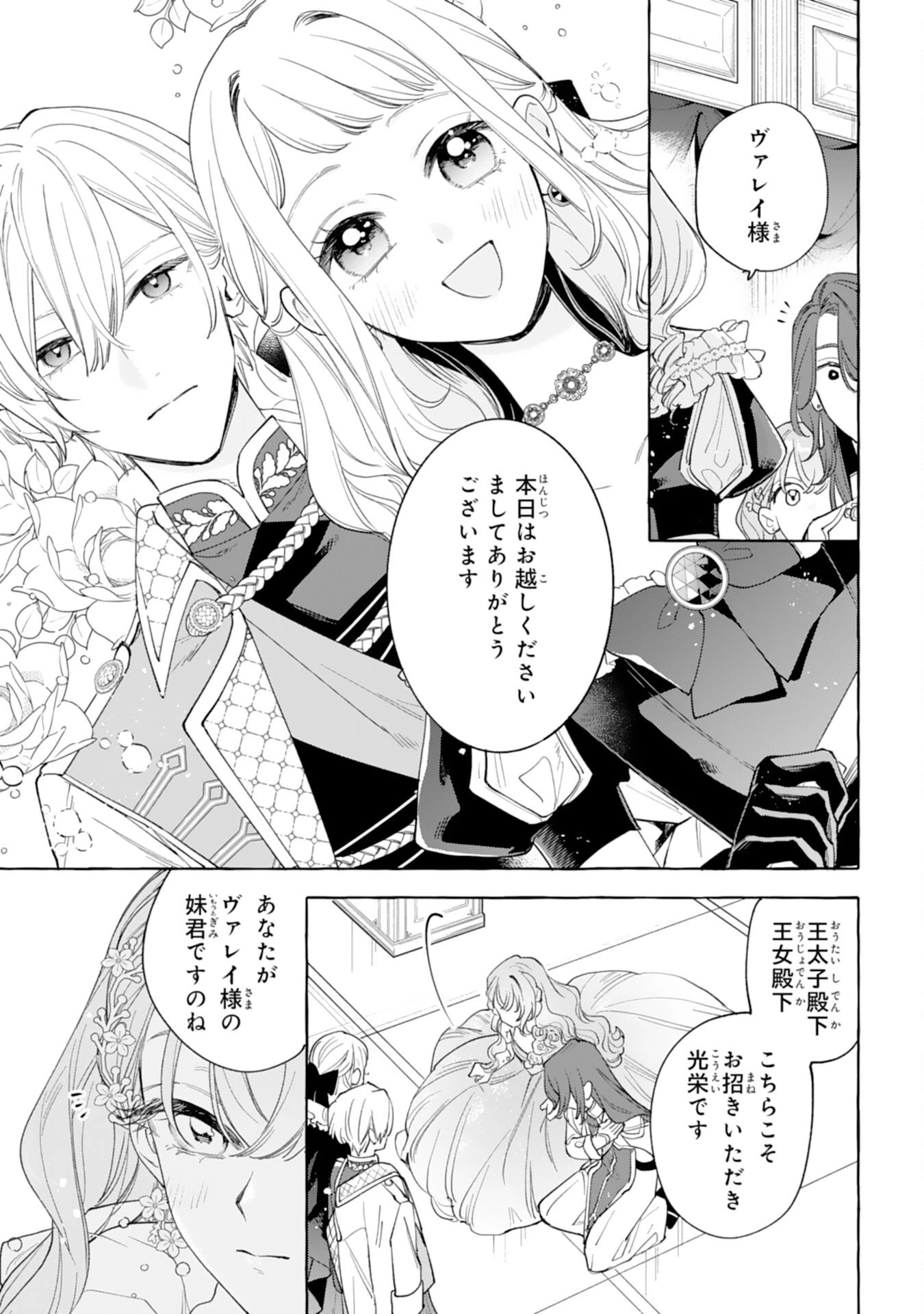 死に戻り聖女は不眠王子を寝かしつけたい 第8話 - 13