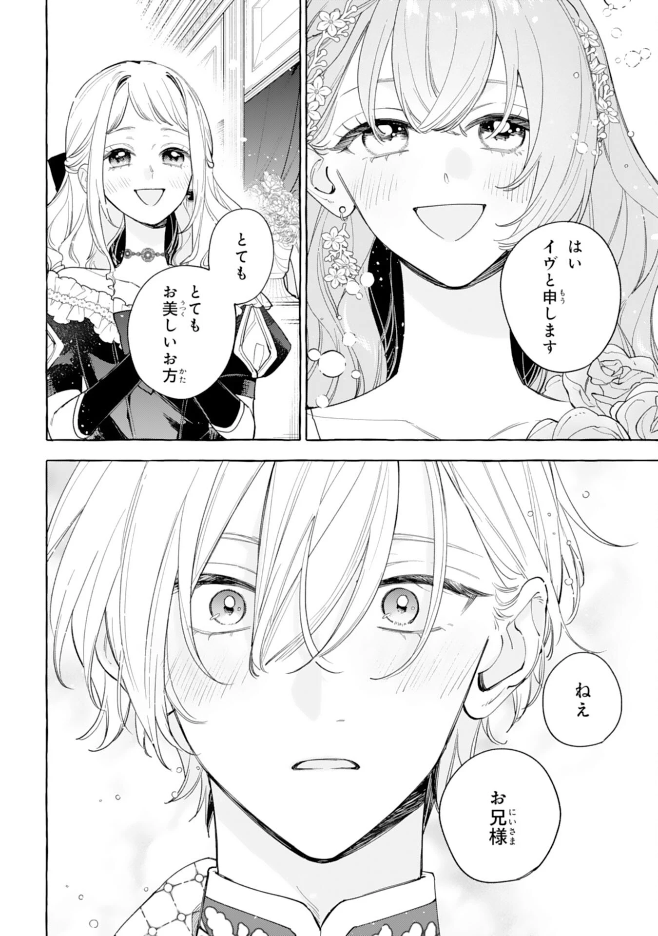 死に戻り聖女は不眠王子を寝かしつけたい 第8話 - 14