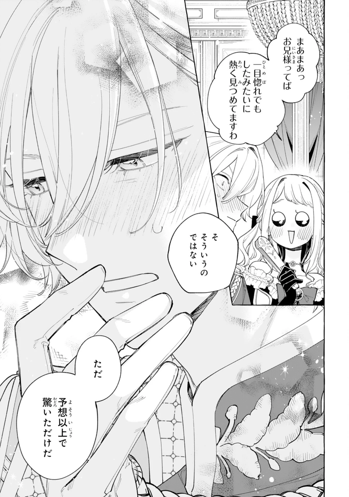死に戻り聖女は不眠王子を寝かしつけたい 第8話 - 15