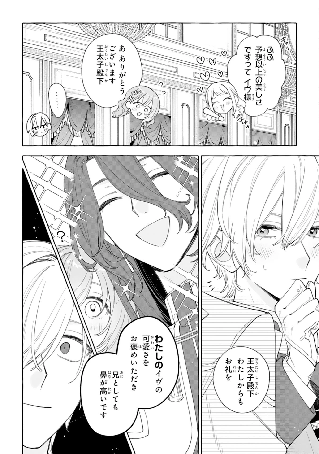 死に戻り聖女は不眠王子を寝かしつけたい 第8話 - 16