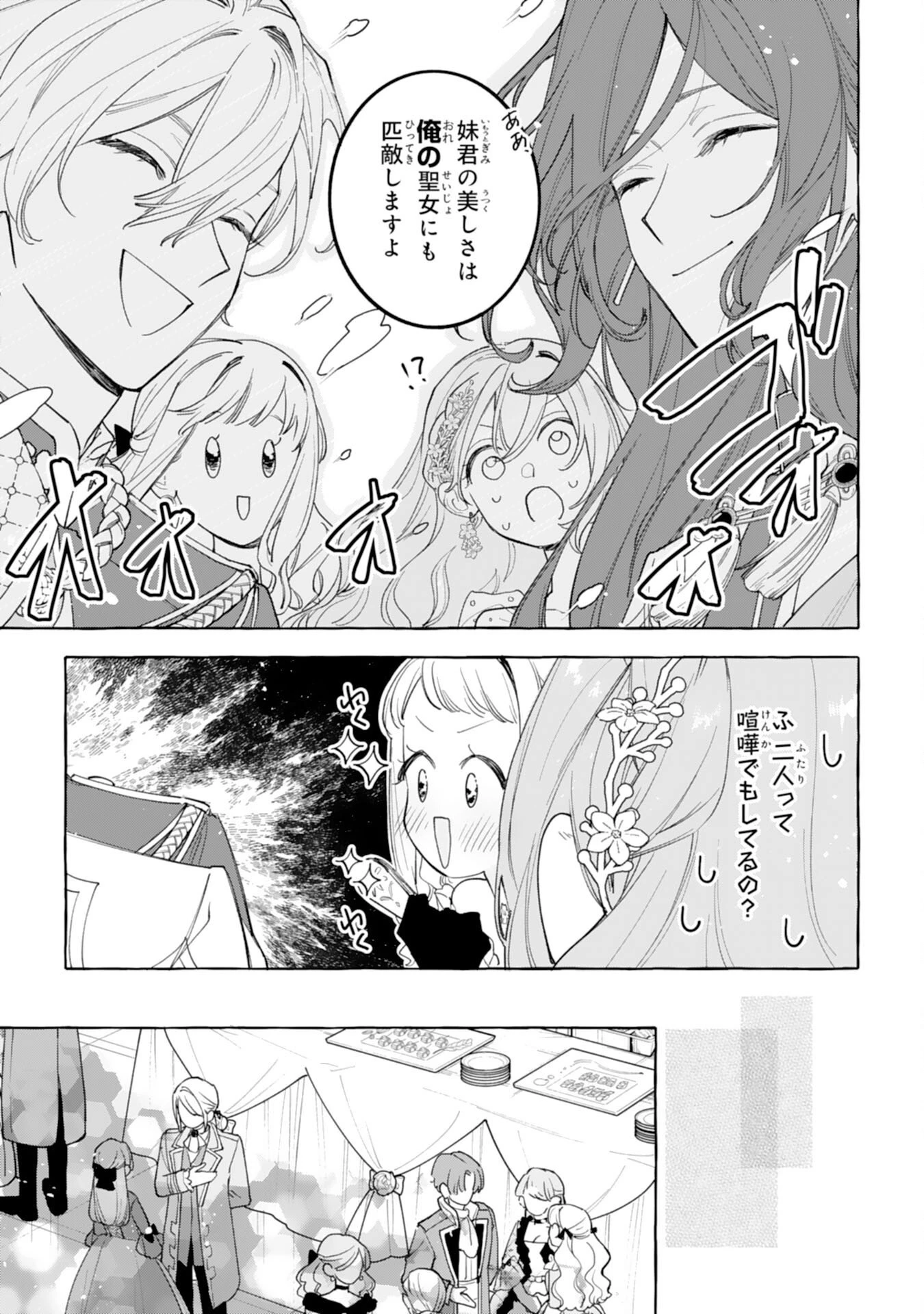 死に戻り聖女は不眠王子を寝かしつけたい 第8話 - 17