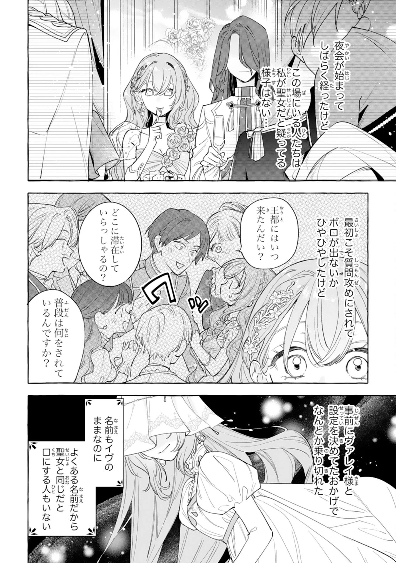 死に戻り聖女は不眠王子を寝かしつけたい 第8話 - 18