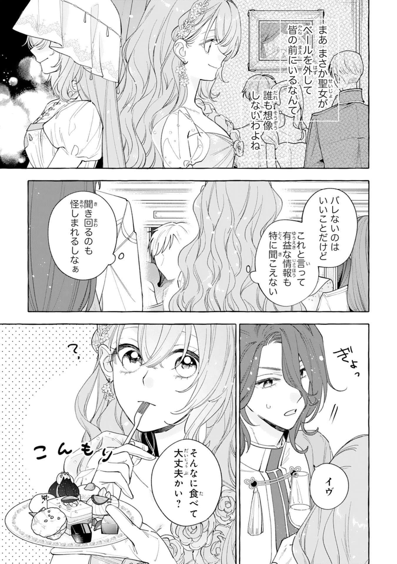 死に戻り聖女は不眠王子を寝かしつけたい 第8話 - 19