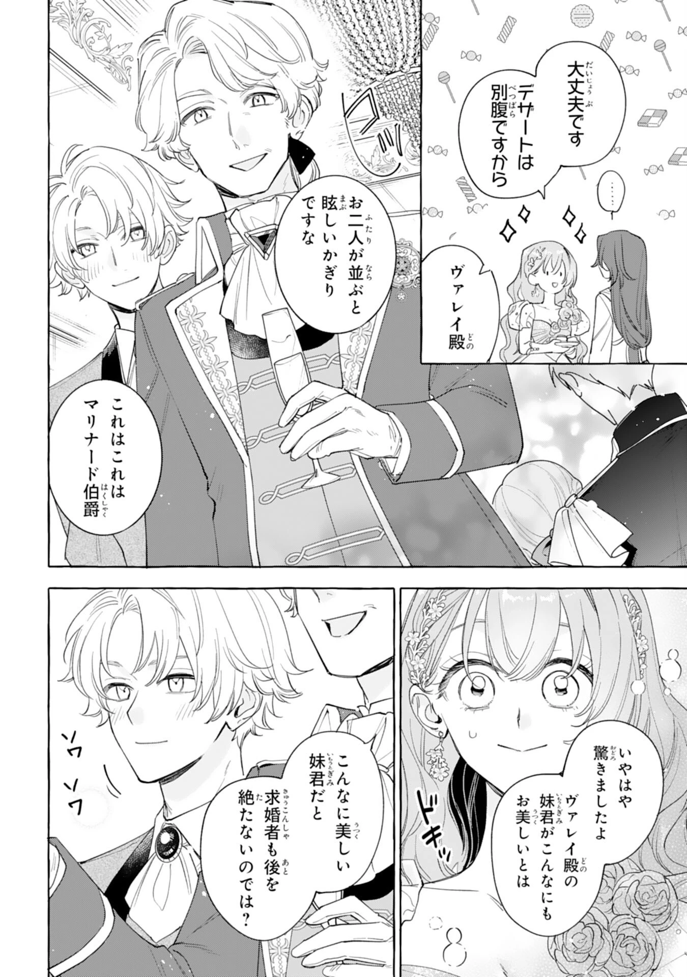 死に戻り聖女は不眠王子を寝かしつけたい 第8話 - 20