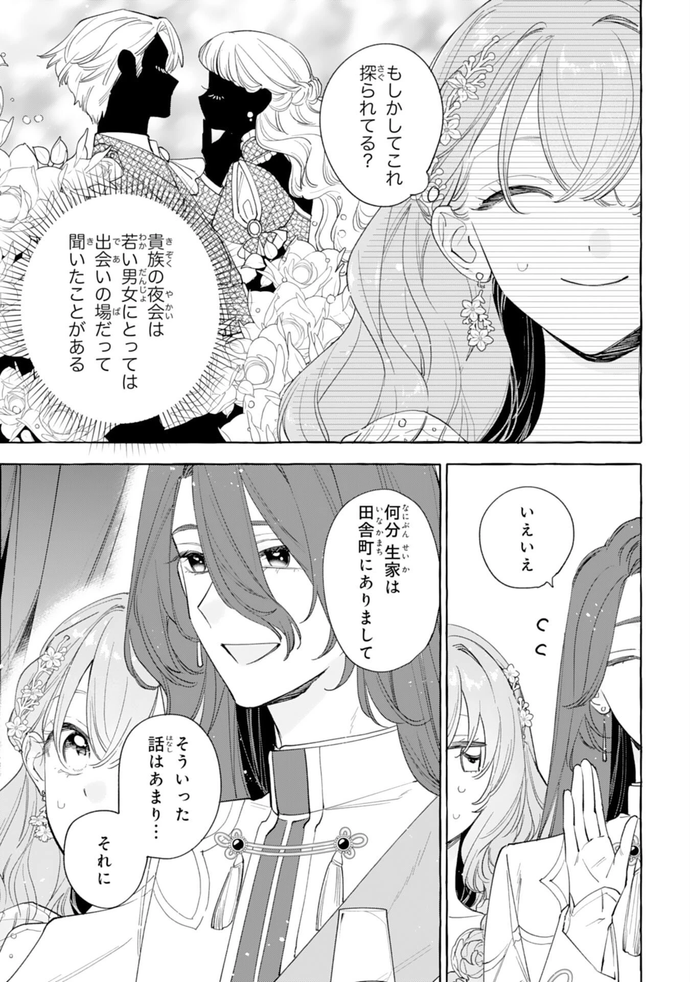 死に戻り聖女は不眠王子を寝かしつけたい 第8話 - 21