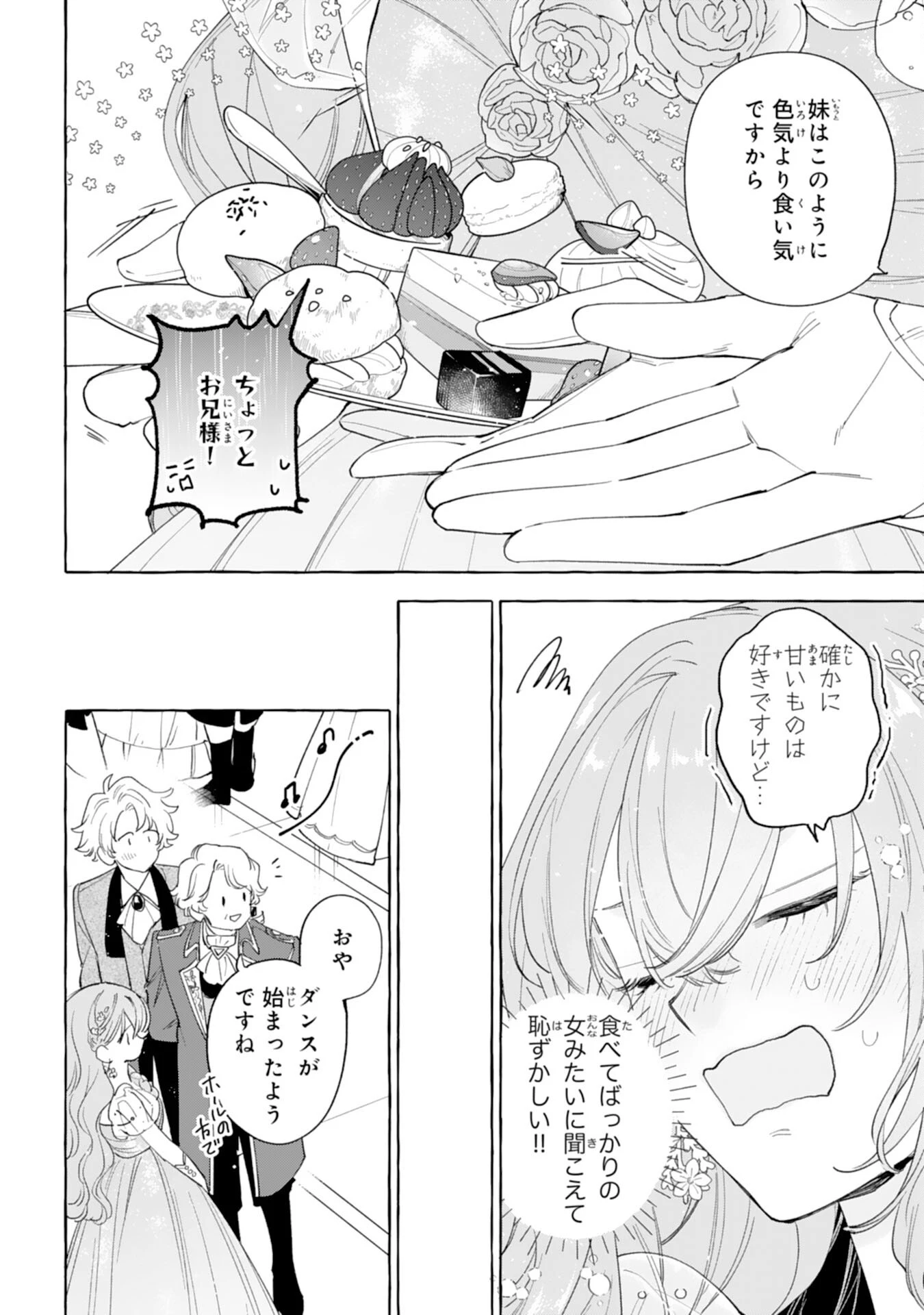 死に戻り聖女は不眠王子を寝かしつけたい 第8話 - 22