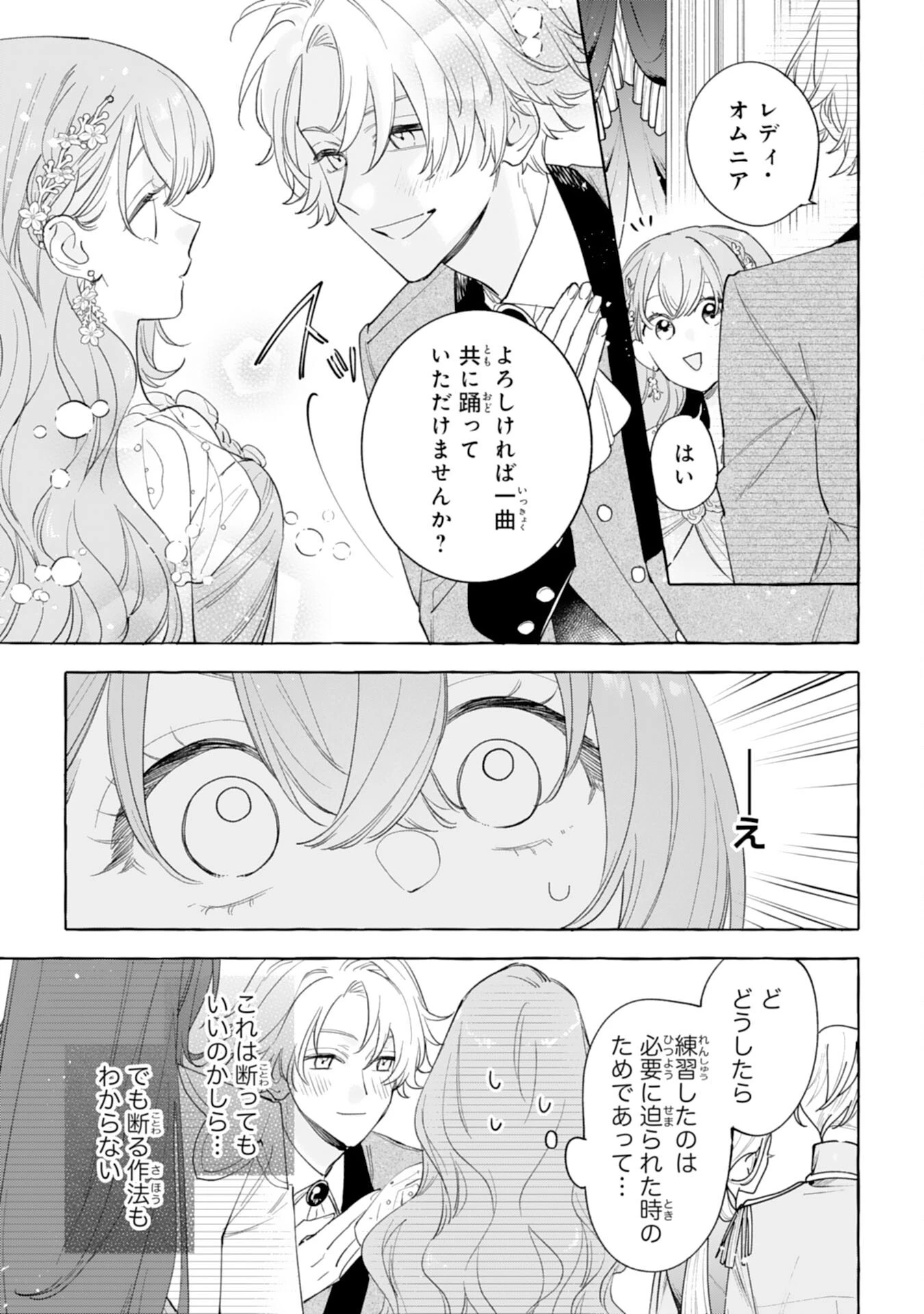 死に戻り聖女は不眠王子を寝かしつけたい 第8話 - 23