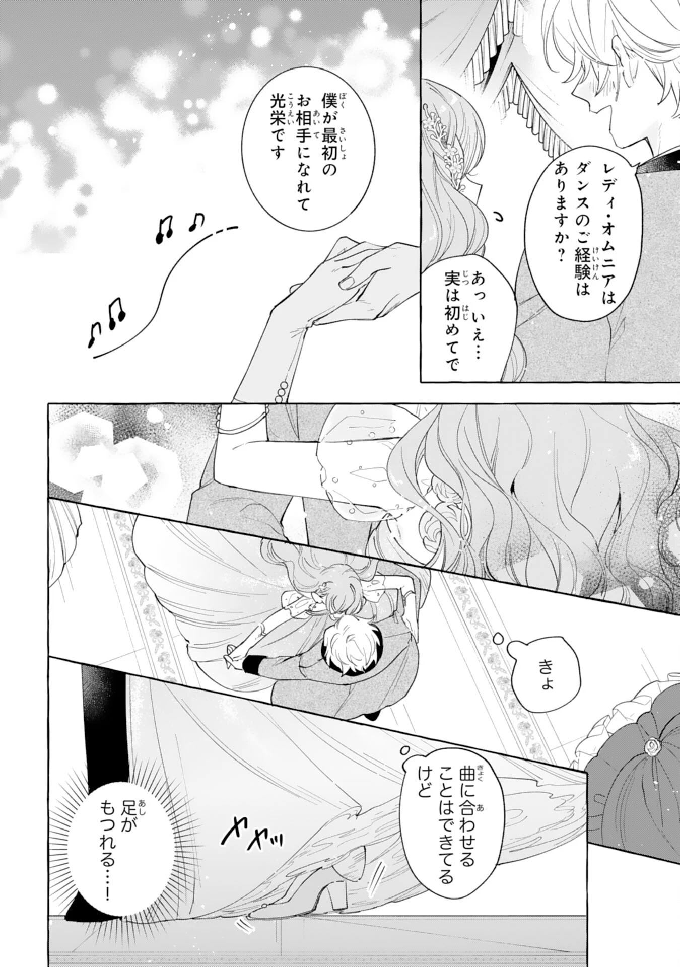 死に戻り聖女は不眠王子を寝かしつけたい 第8話 - 26