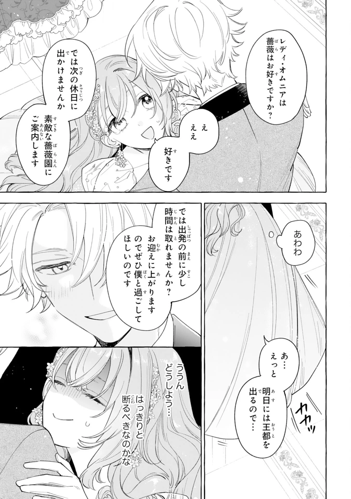 死に戻り聖女は不眠王子を寝かしつけたい 第8話 - 27