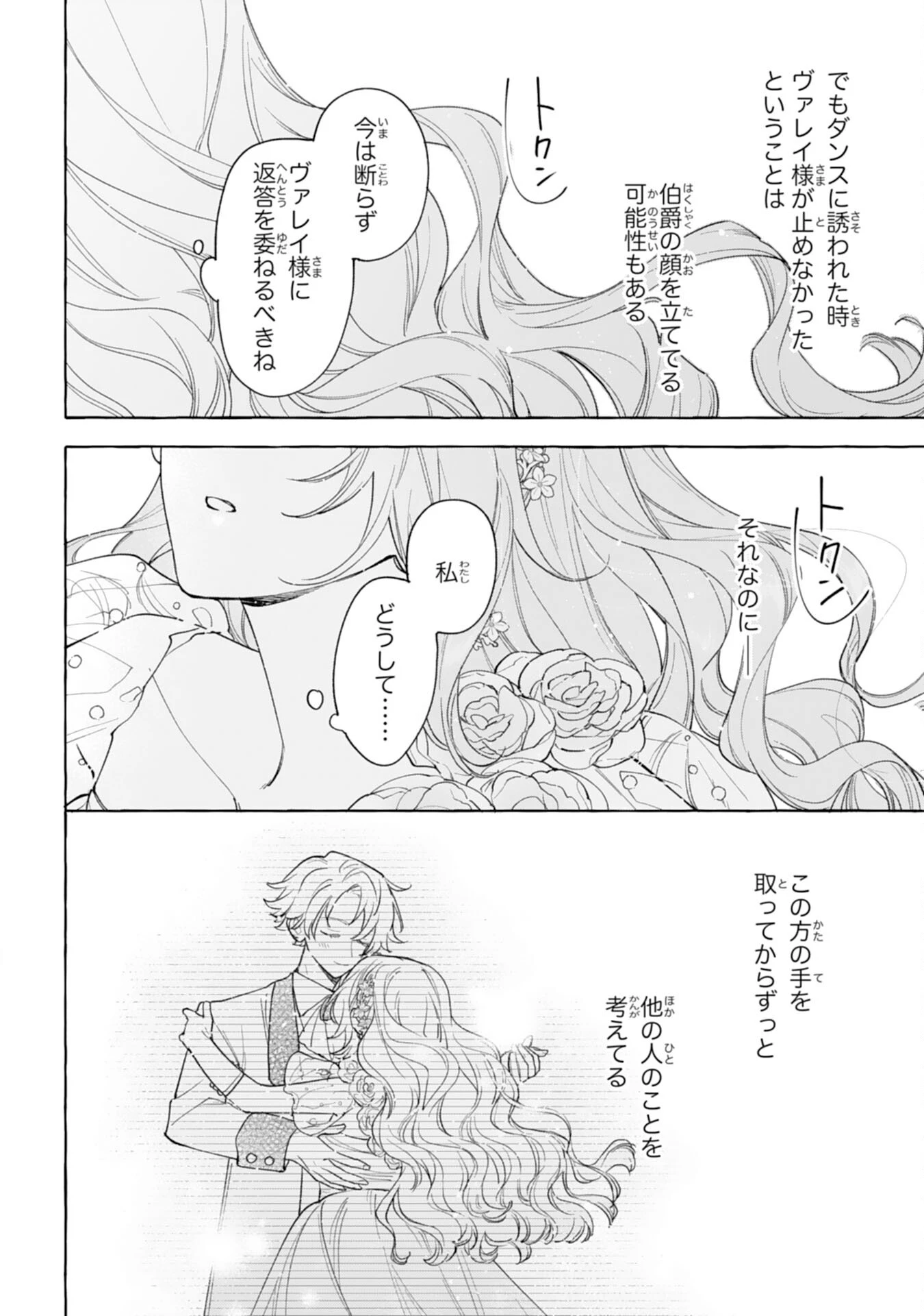 死に戻り聖女は不眠王子を寝かしつけたい 第8話 - 28