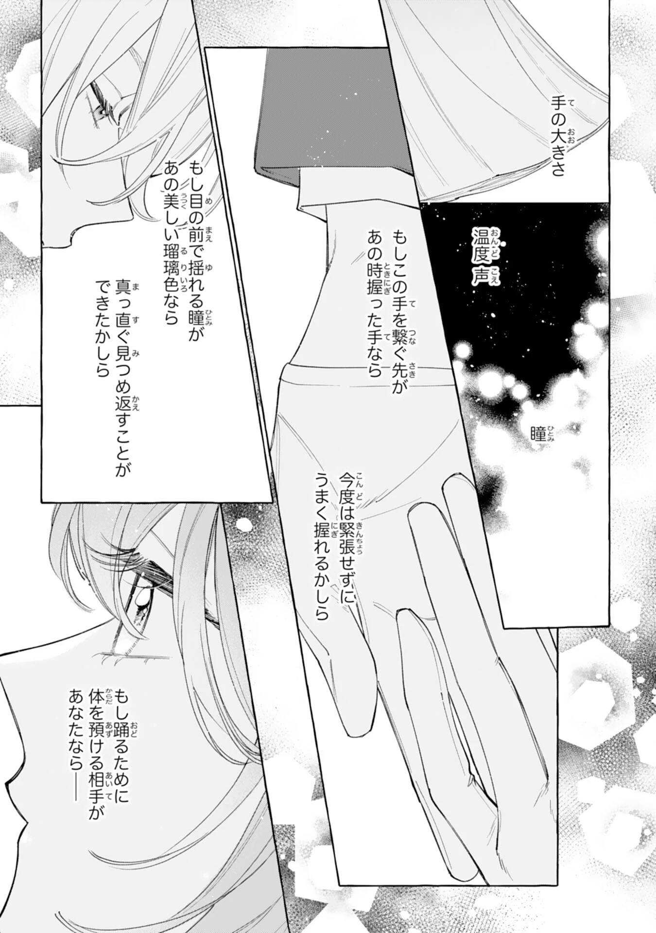 死に戻り聖女は不眠王子を寝かしつけたい 第8話 - 29