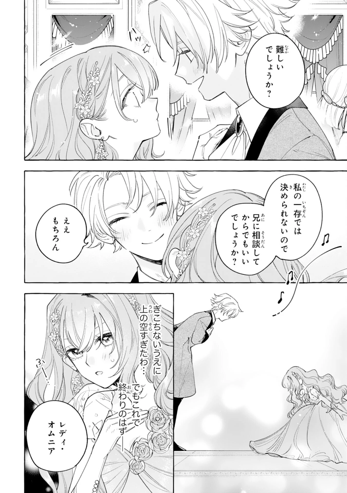死に戻り聖女は不眠王子を寝かしつけたい 第8話 - 30